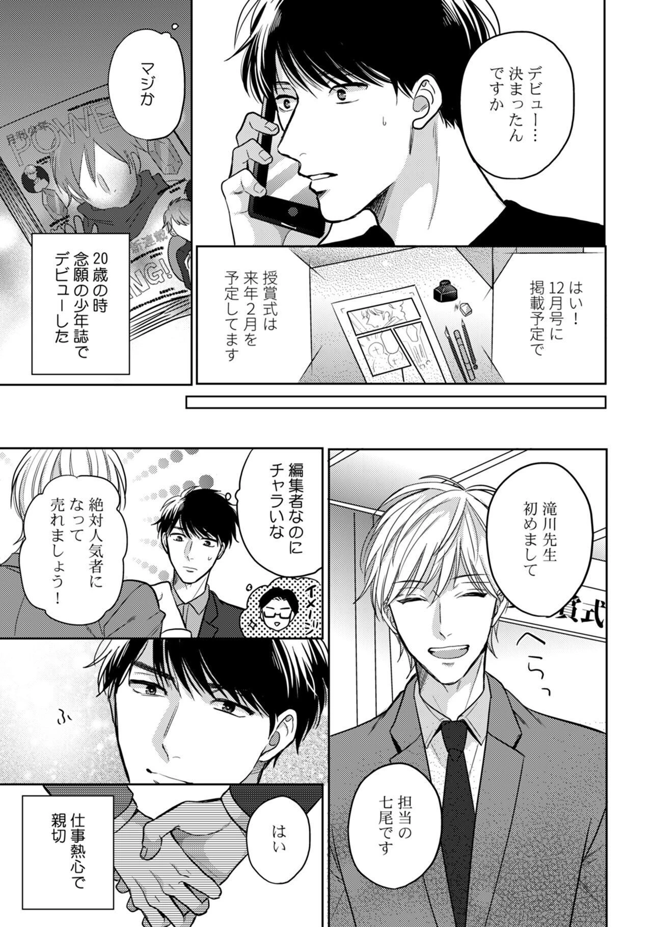 BL作家、スパルタ編集と××するページ11