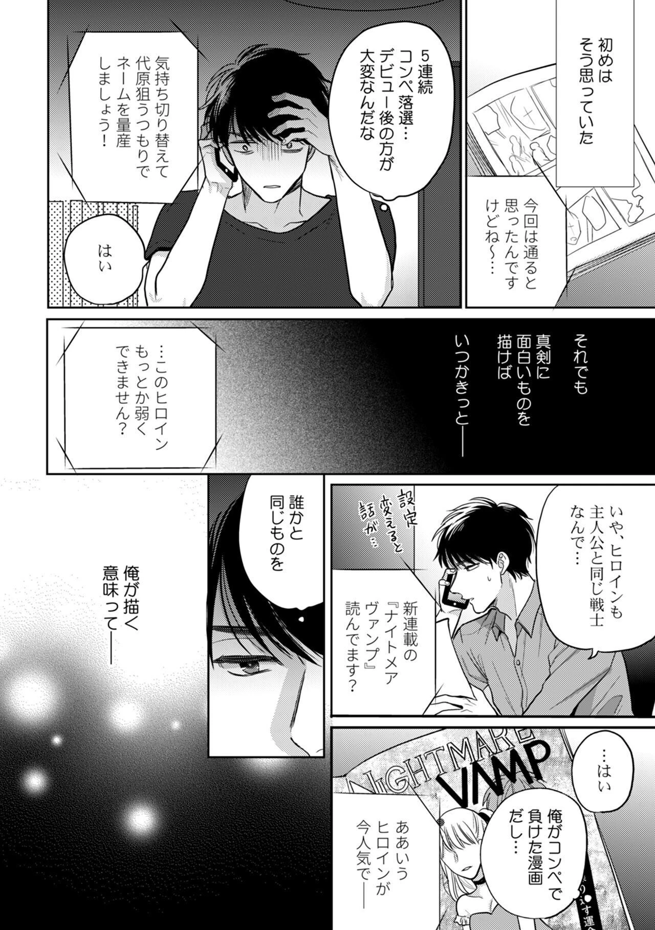BL作家、スパルタ編集と××するページ12