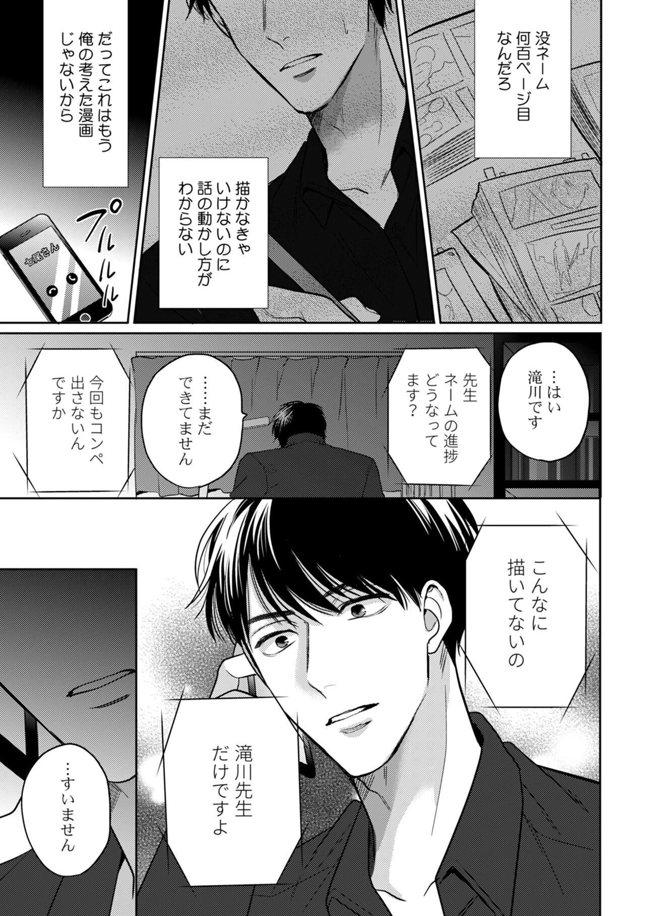 BL作家、スパルタ編集と××するページ13
