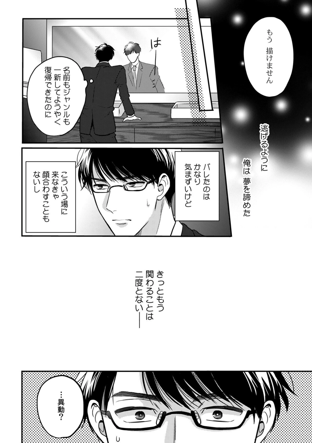 BL作家、スパルタ編集と××するページ14