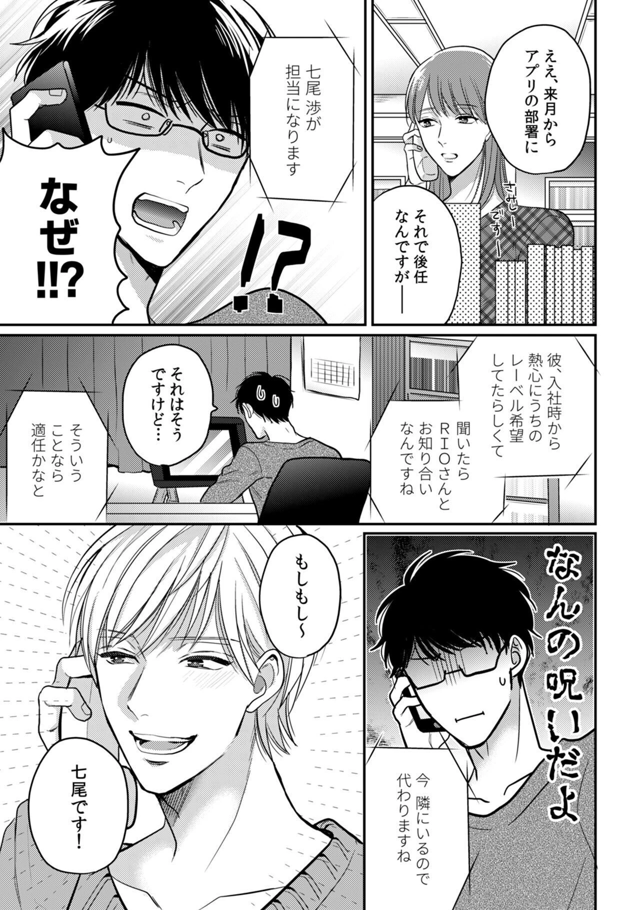 BL作家、スパルタ編集と××するページ15