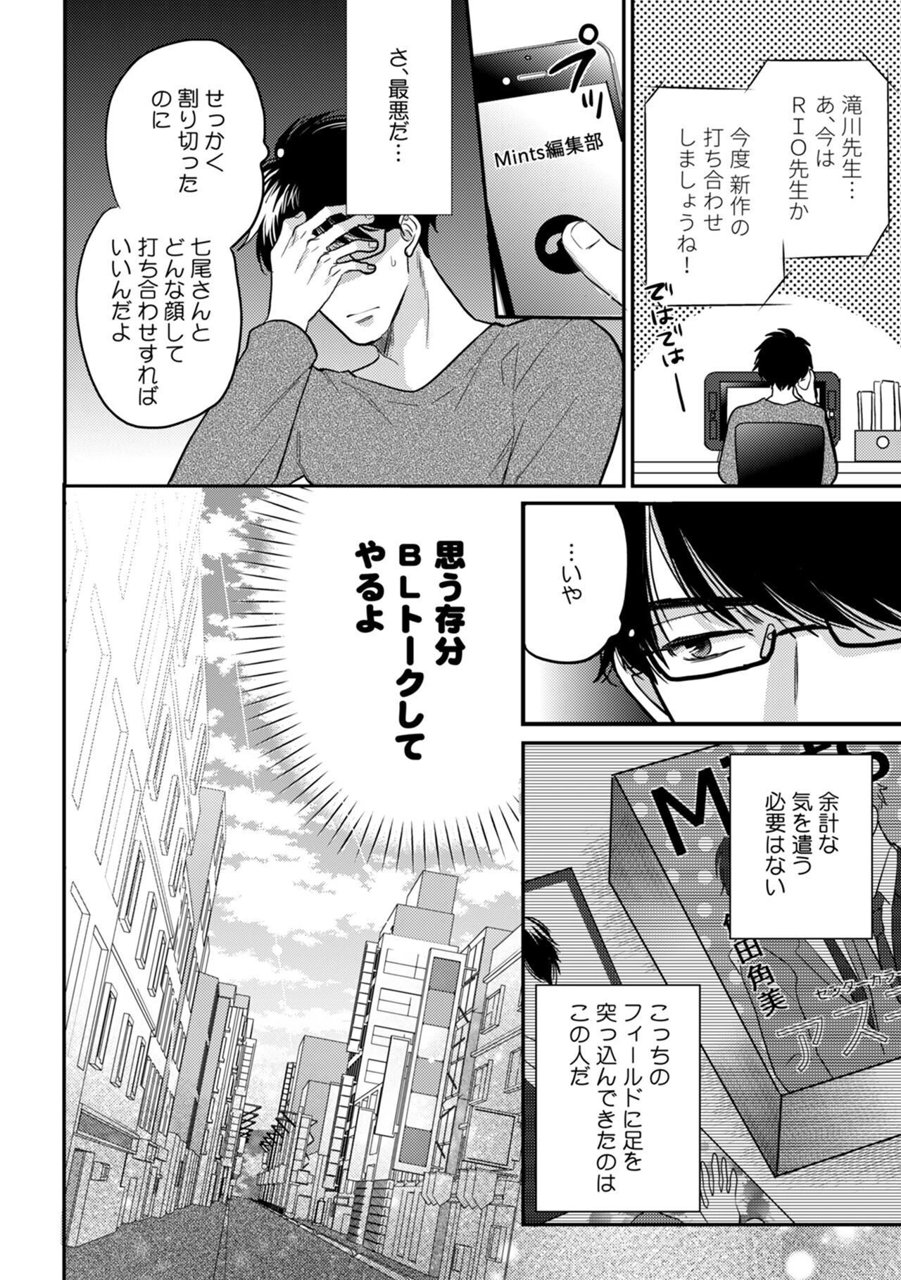 BL作家、スパルタ編集と××するページ16