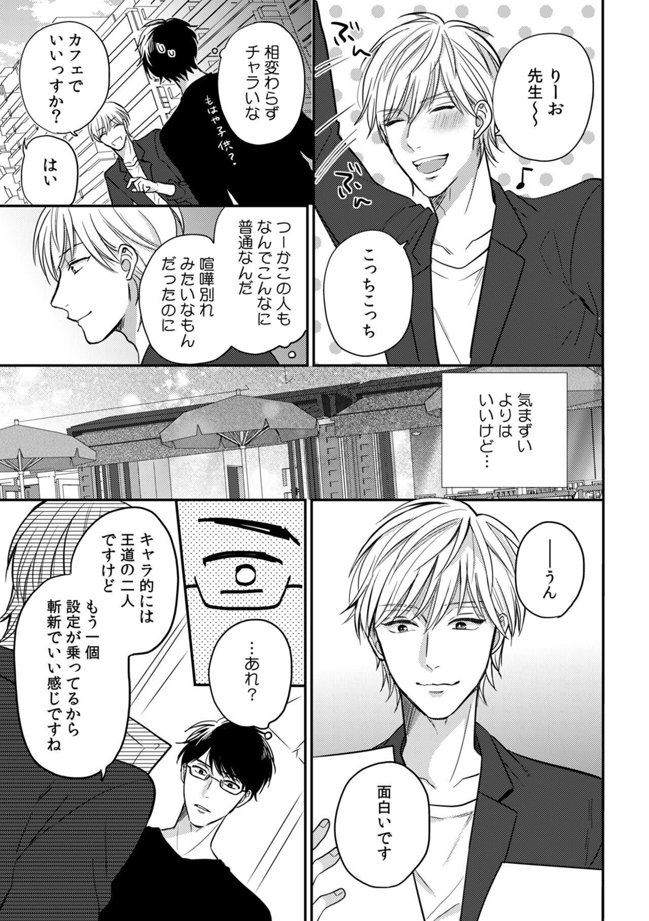 BL作家、スパルタ編集と××するページ17