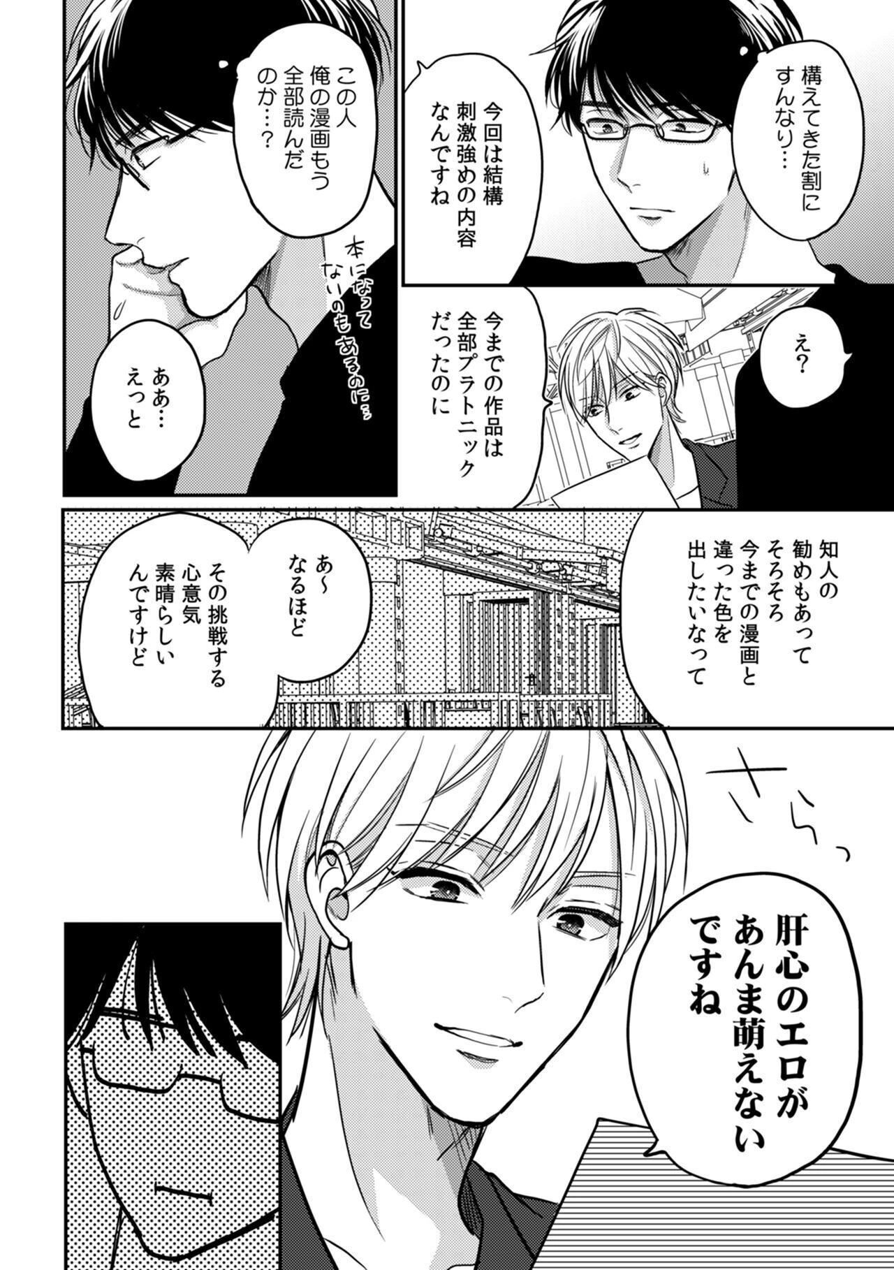 BL作家、スパルタ編集と××するページ18