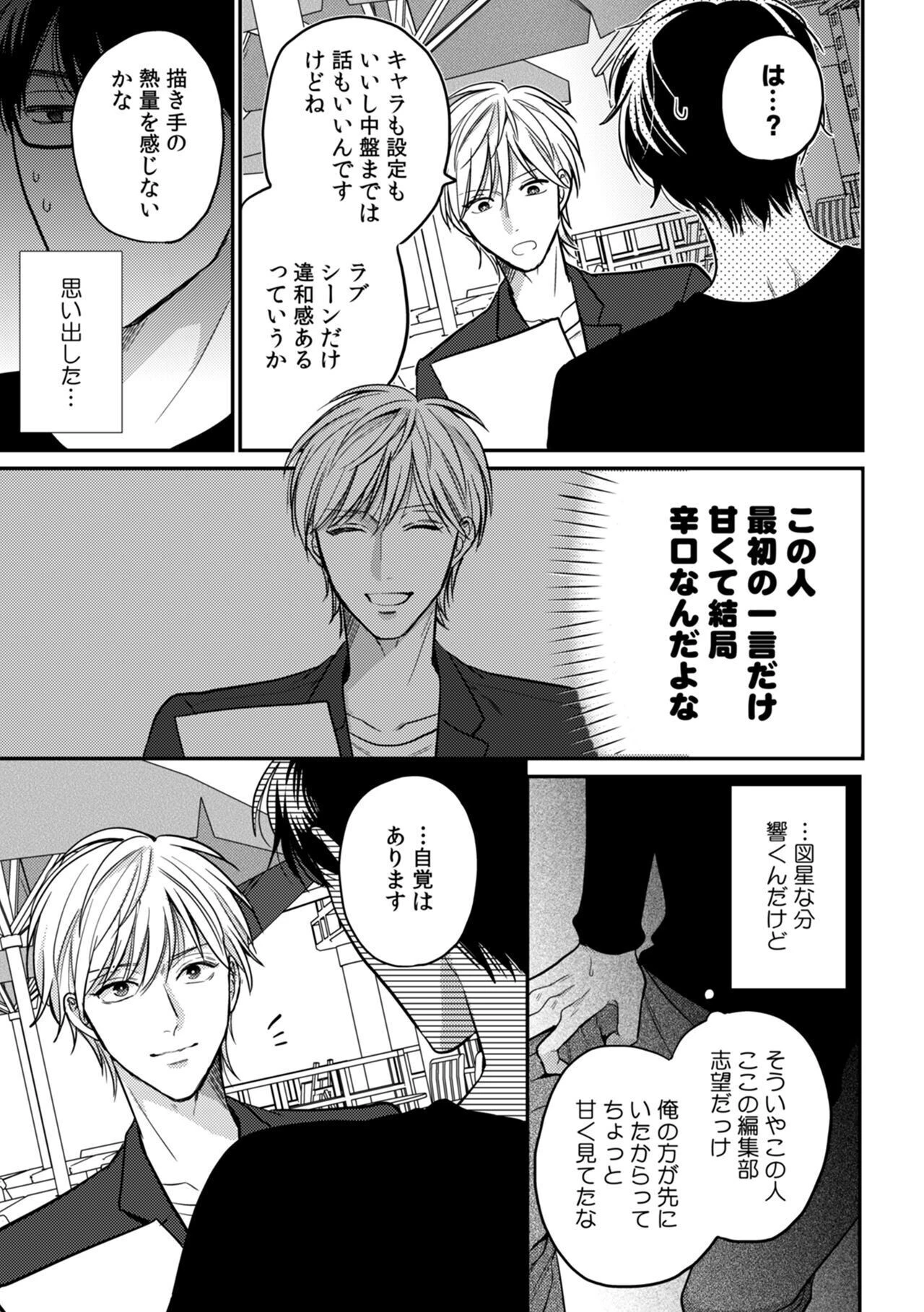 BL作家、スパルタ編集と××するページ19