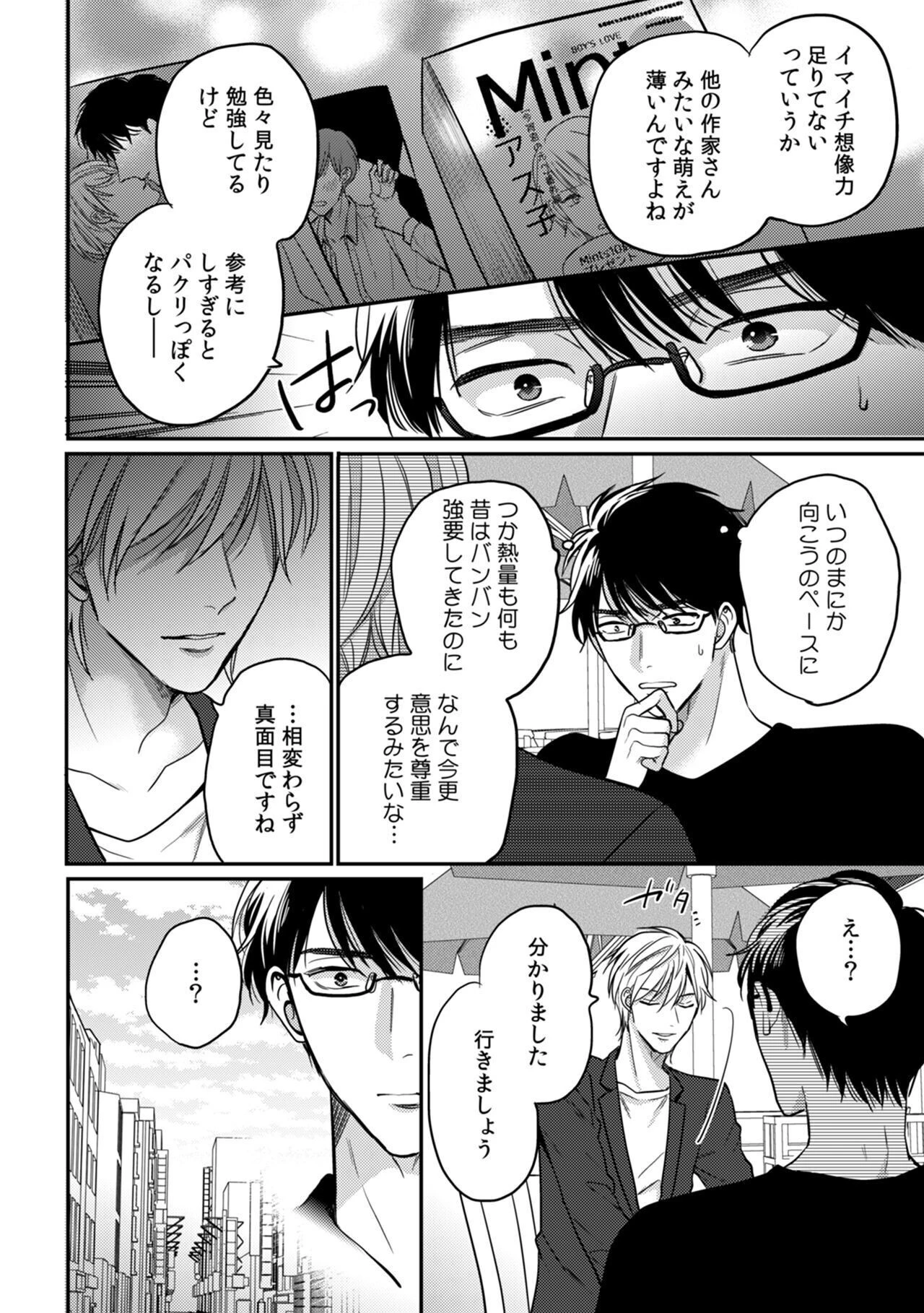 BL作家、スパルタ編集と××するページ20