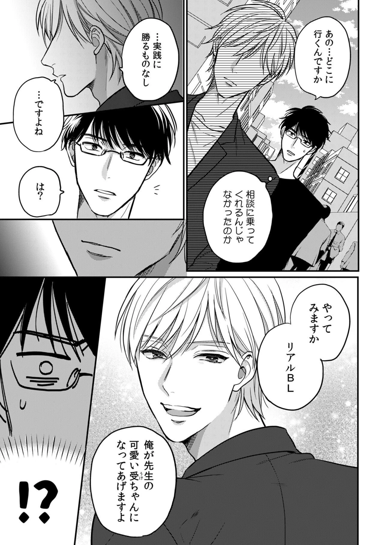 BL作家、スパルタ編集と××するページ21