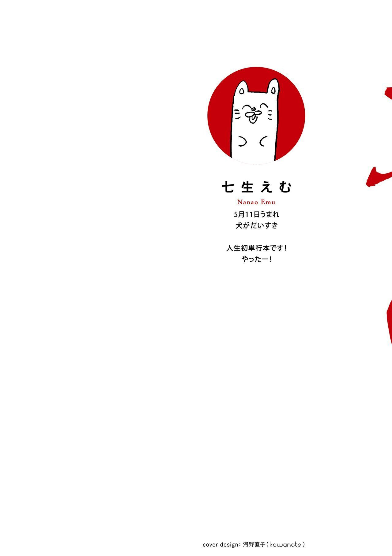 窮鼠犬を噛めページ3