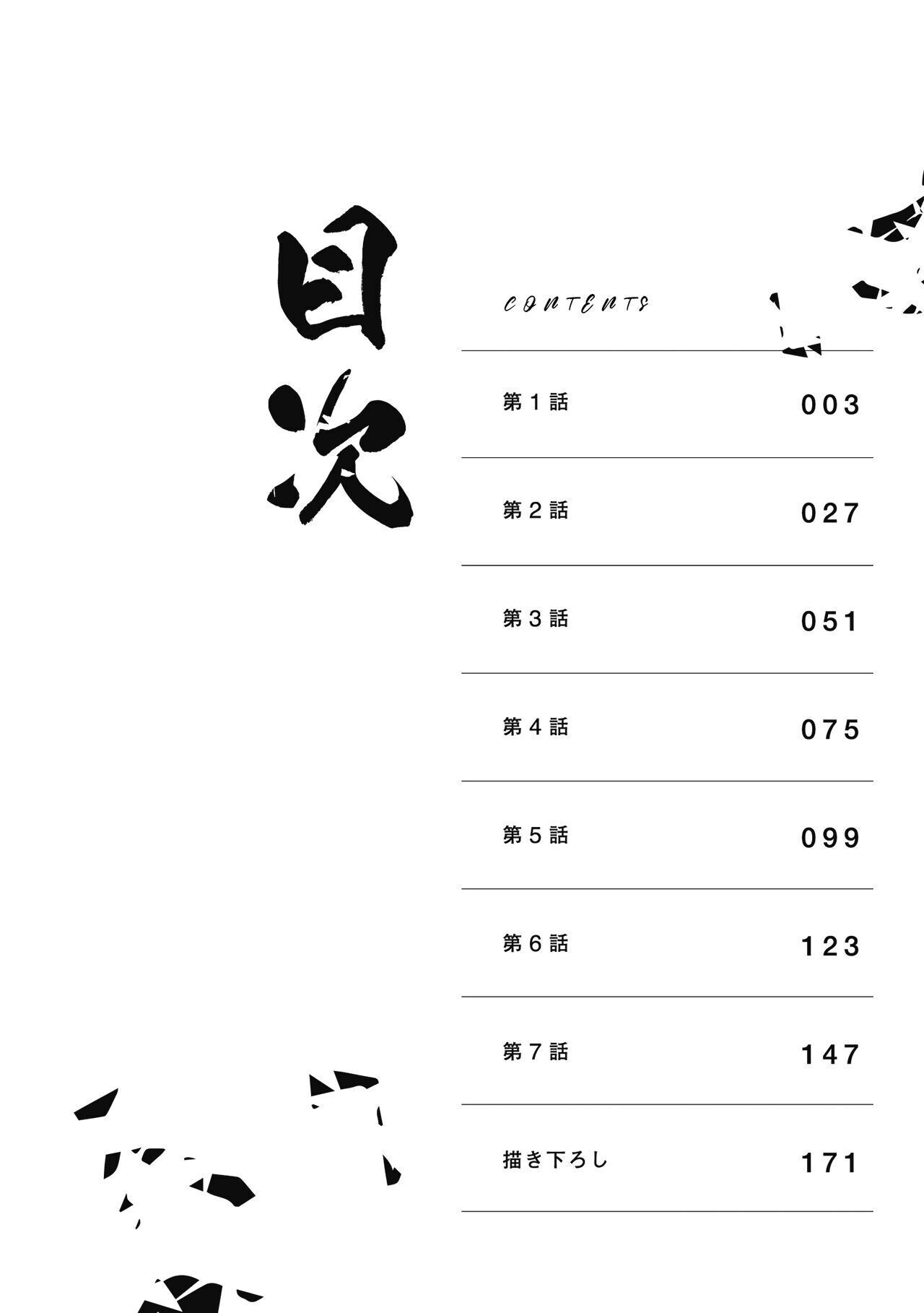 窮鼠犬を噛めページ6