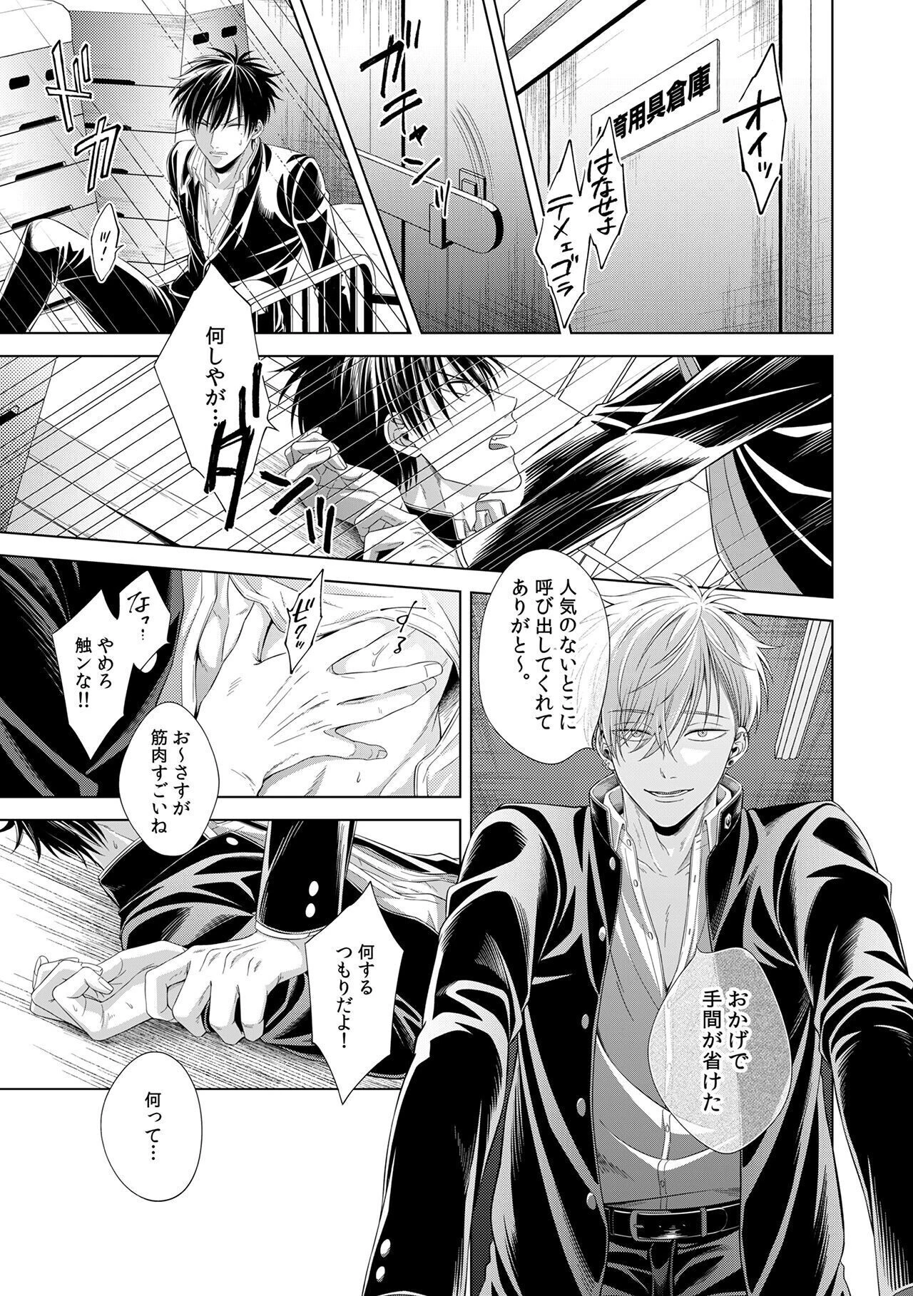 窮鼠犬を噛めページ21