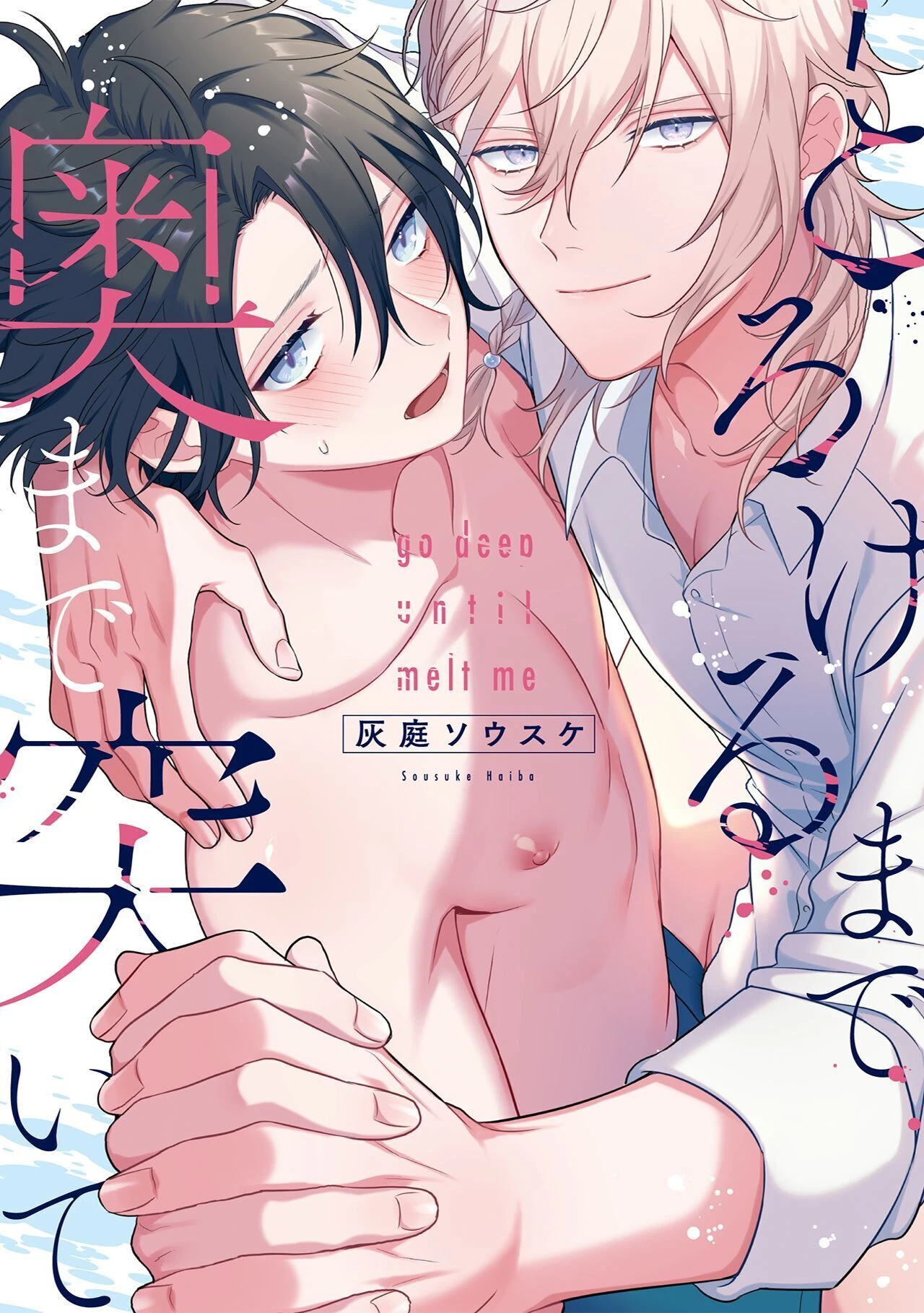 とろけるまで奥まで突いてページ2