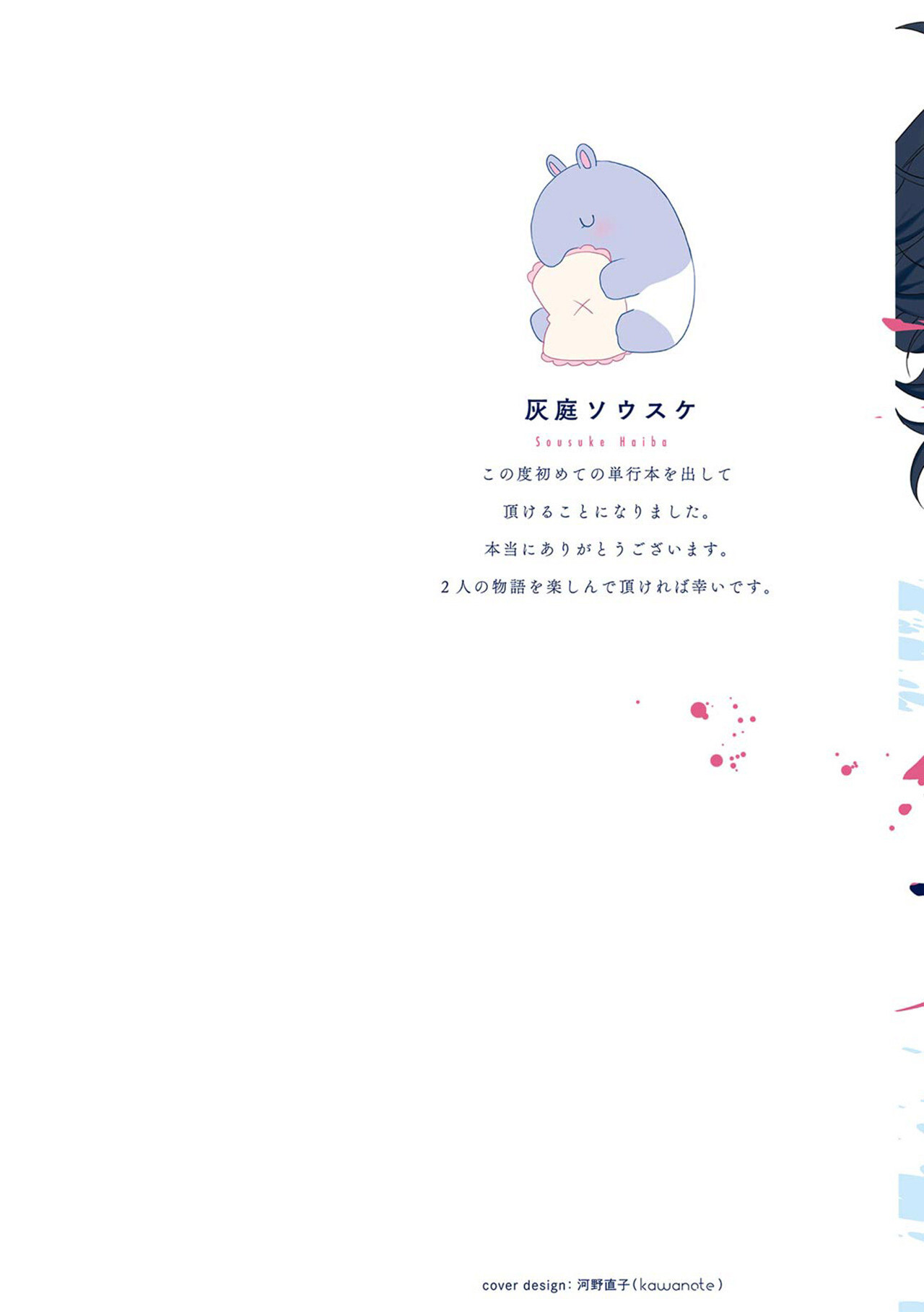 とろけるまで奥まで突いてページ3