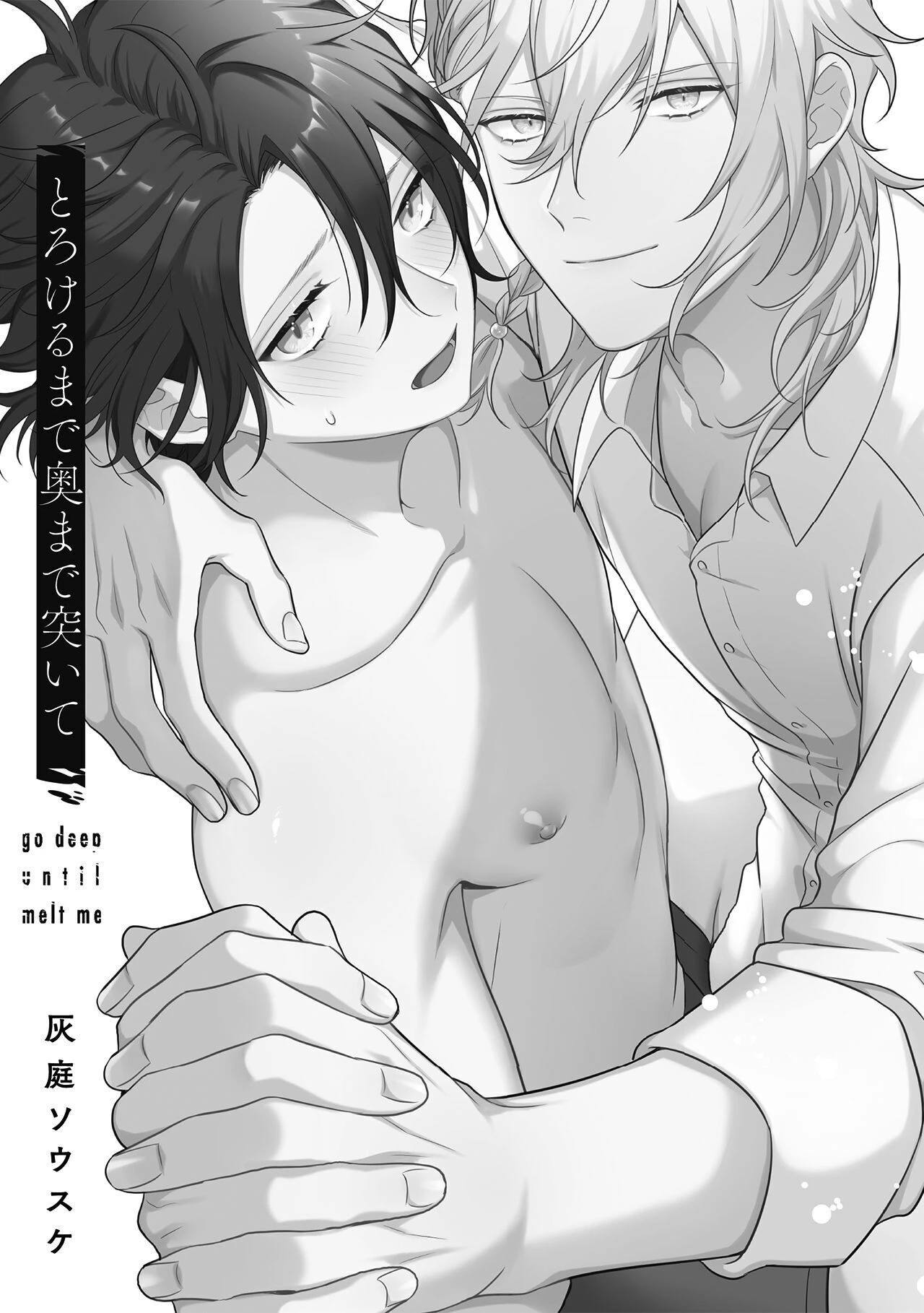 とろけるまで奥まで突いてページ5