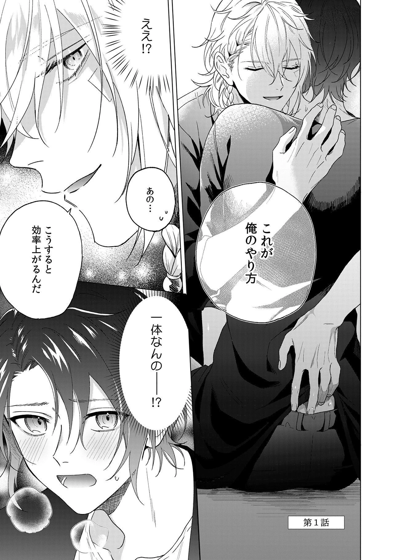 とろけるまで奥まで突いてページ7