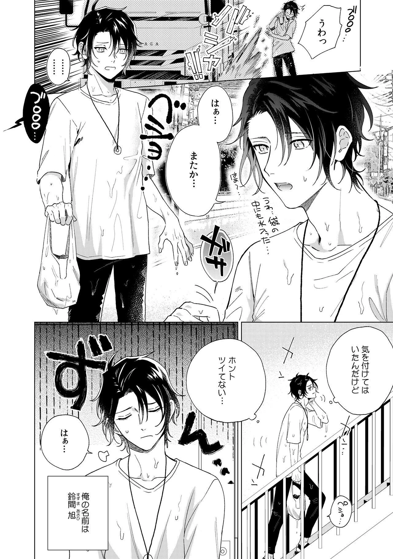 とろけるまで奥まで突いてページ8