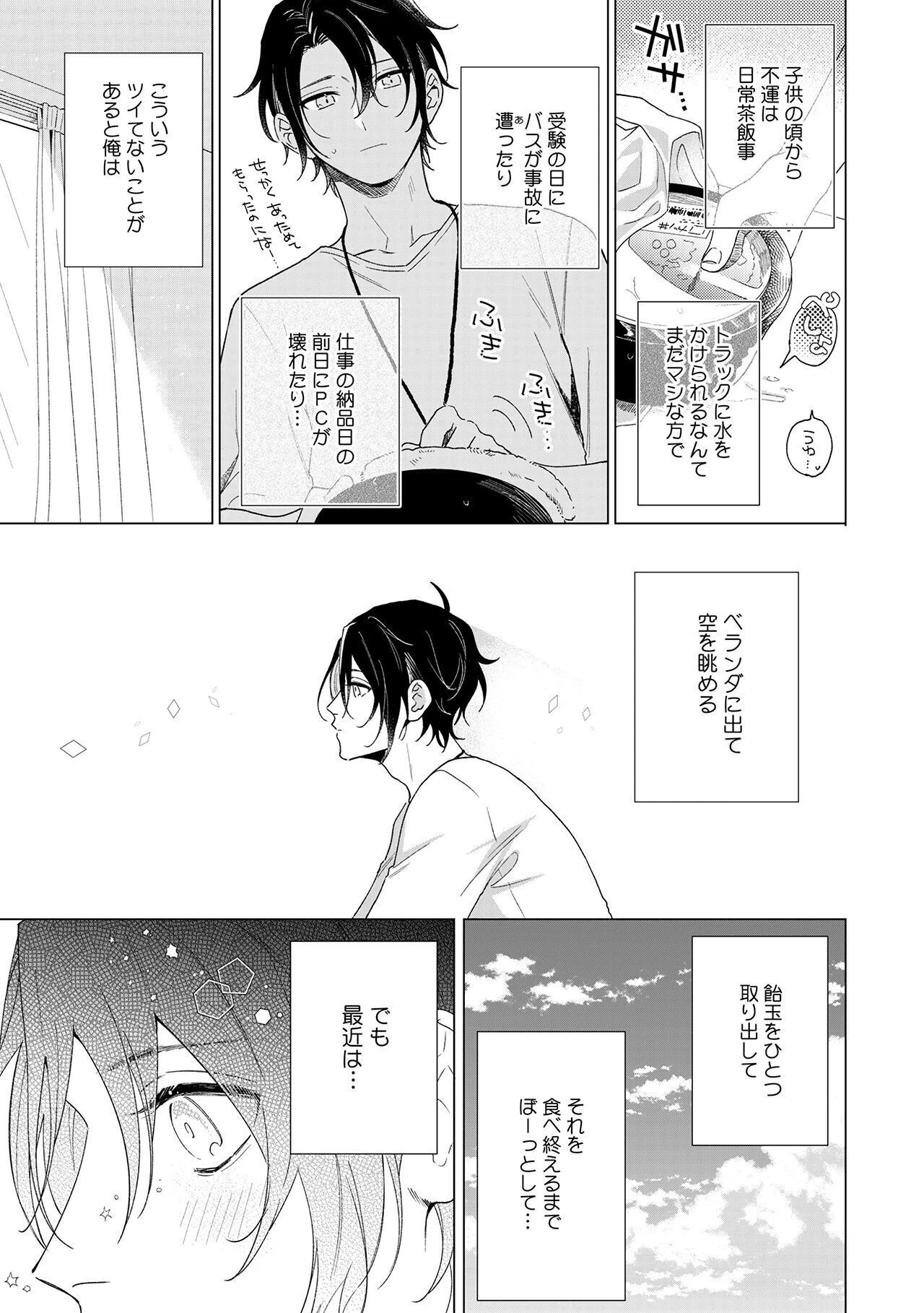 とろけるまで奥まで突いてページ9