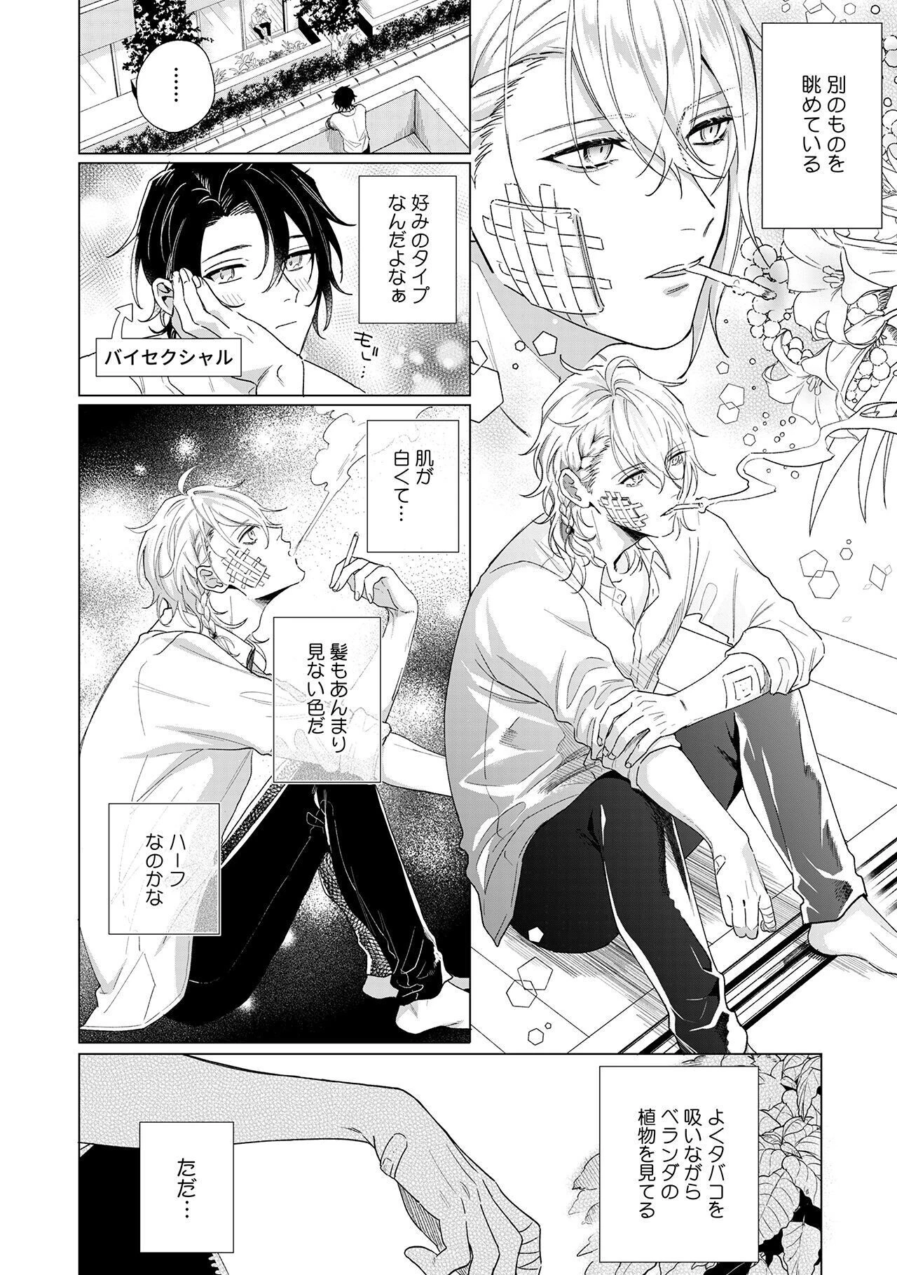 とろけるまで奥まで突いてページ10