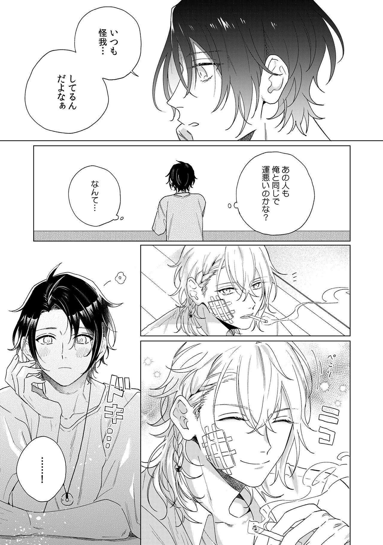 とろけるまで奥まで突いてページ11