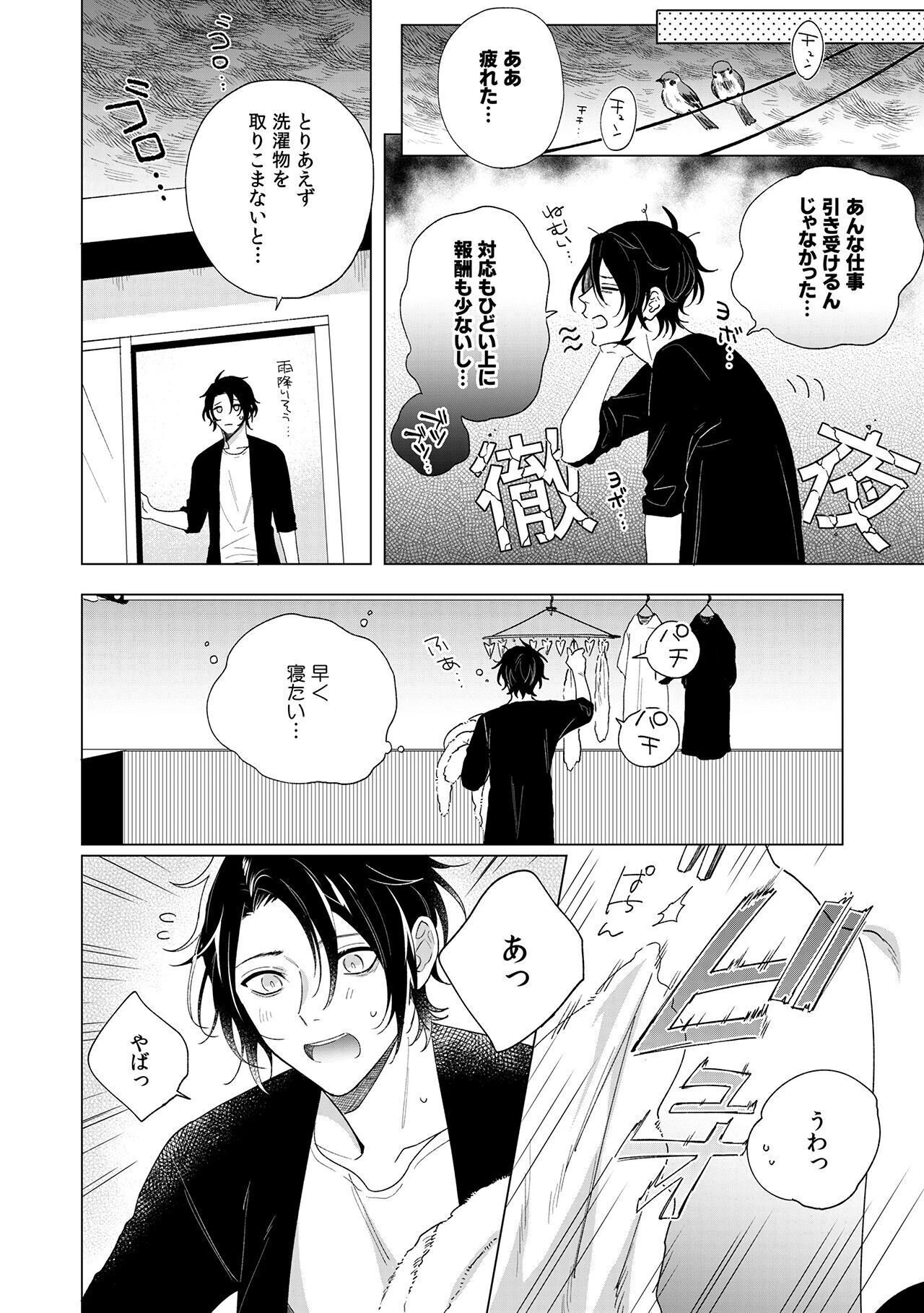 とろけるまで奥まで突いてページ12