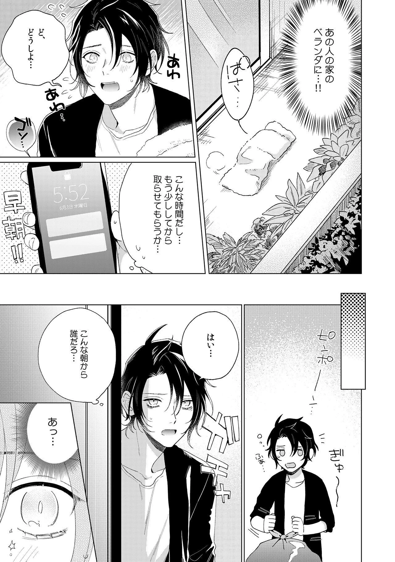 とろけるまで奥まで突いてページ13