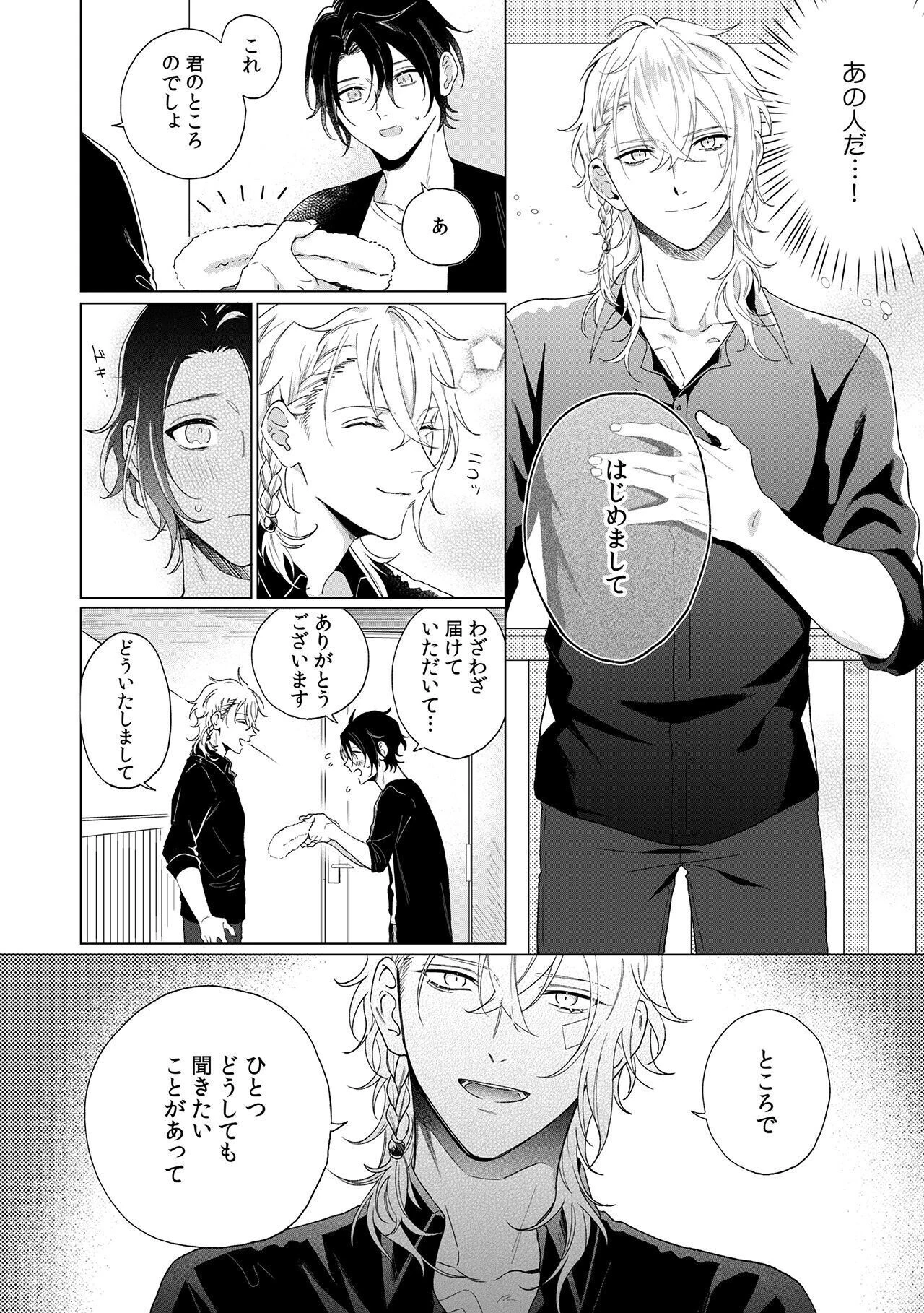 とろけるまで奥まで突いてページ14