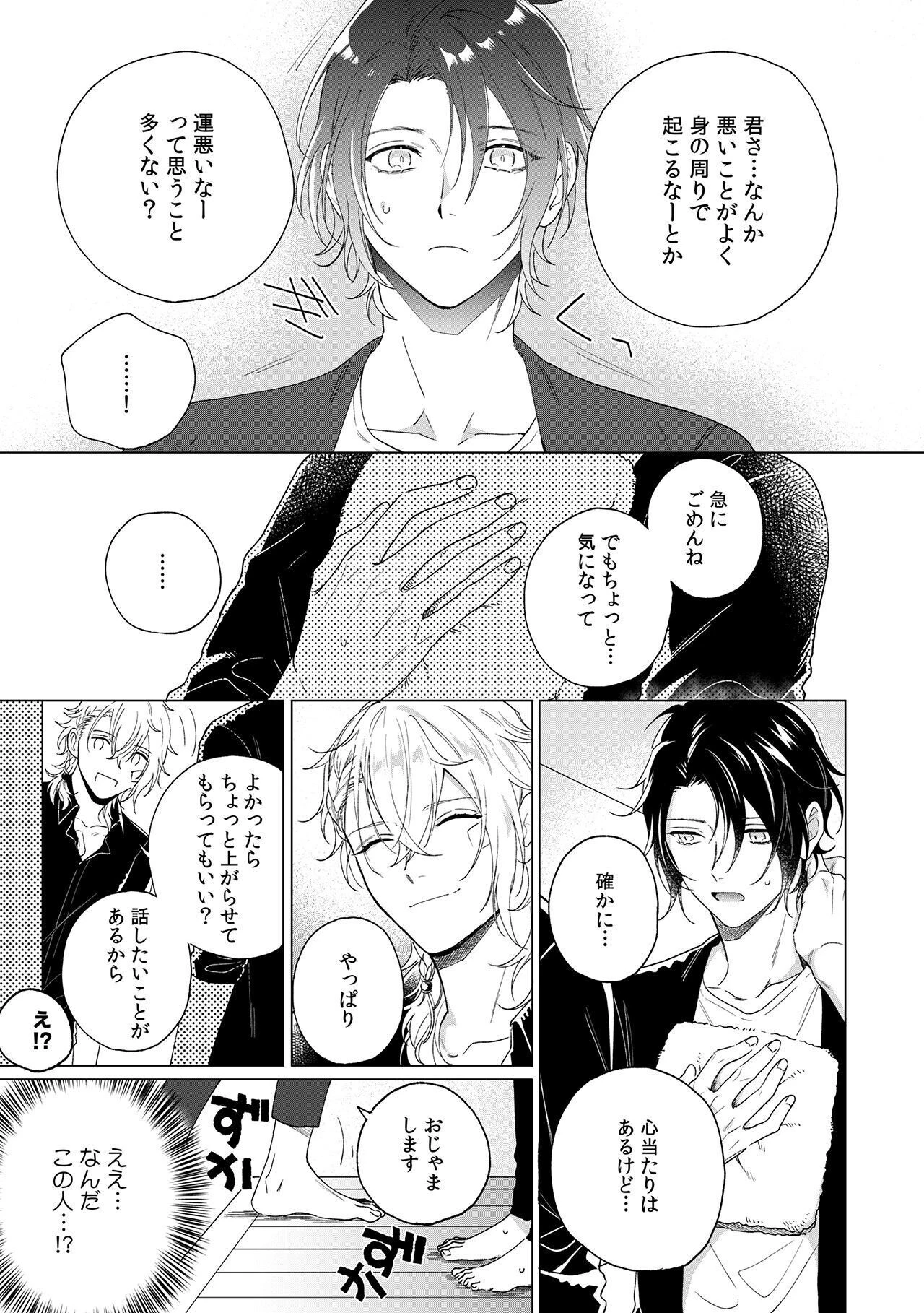 とろけるまで奥まで突いてページ15