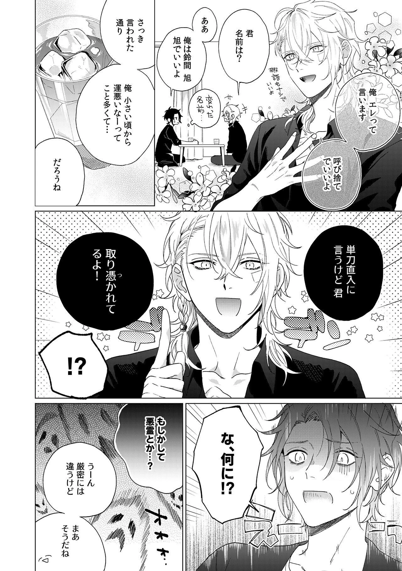 とろけるまで奥まで突いてページ16
