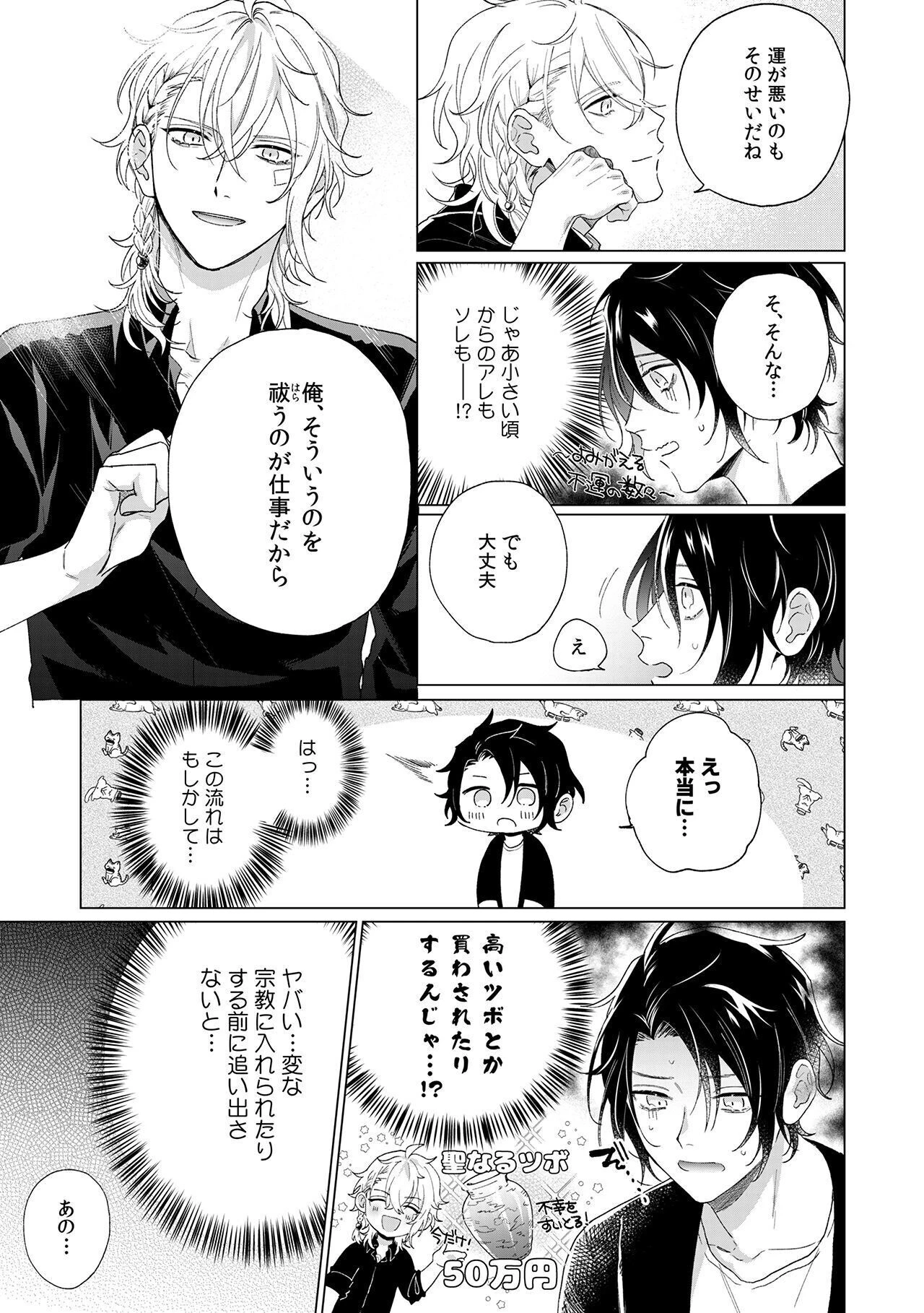 とろけるまで奥まで突いてページ17
