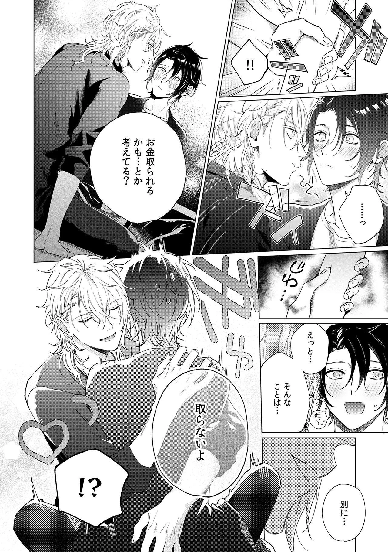 とろけるまで奥まで突いてページ18