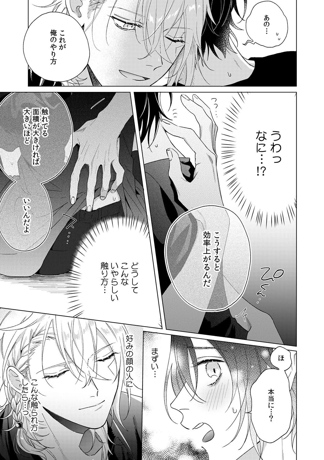 とろけるまで奥まで突いてページ19