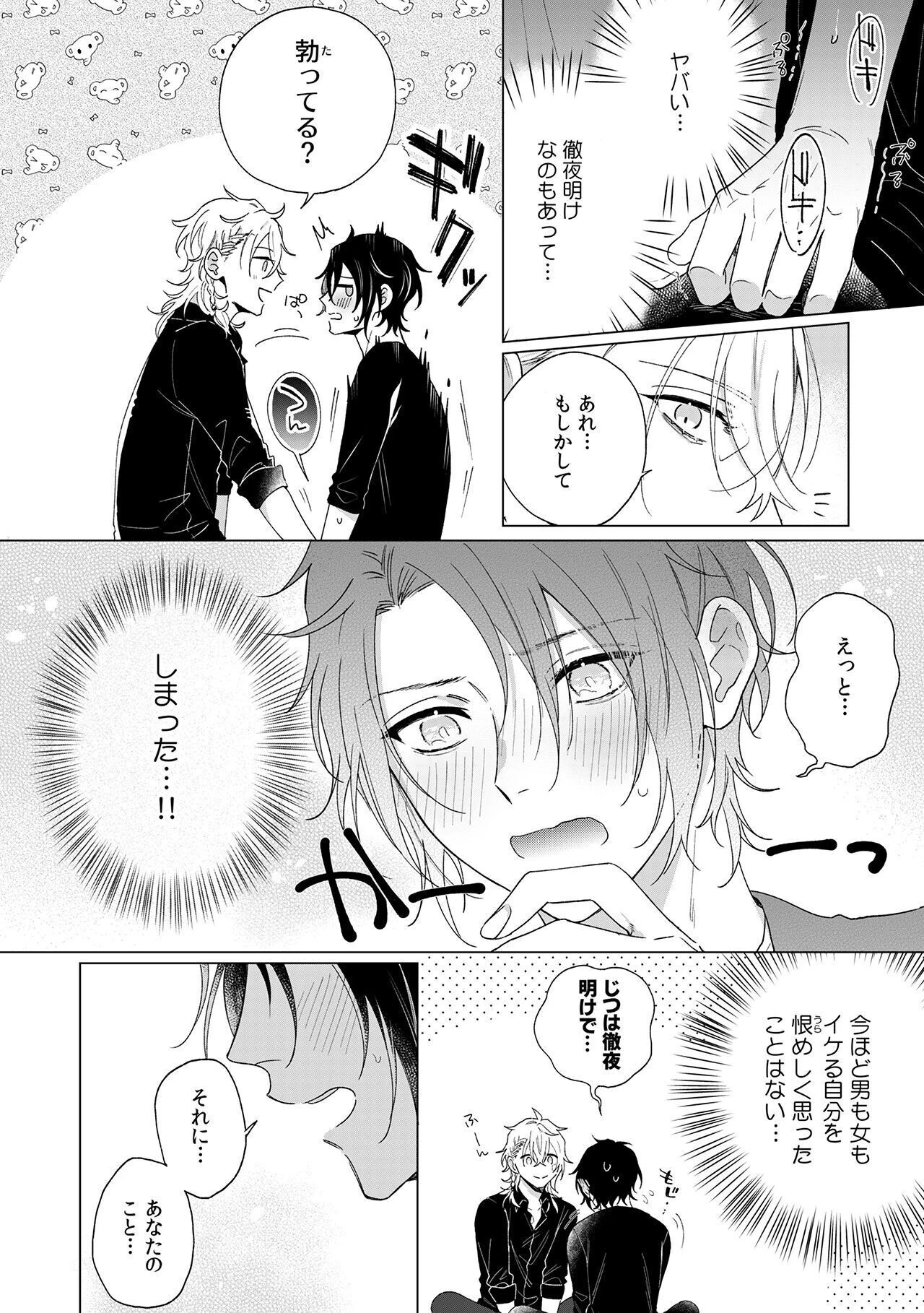 とろけるまで奥まで突いてページ20