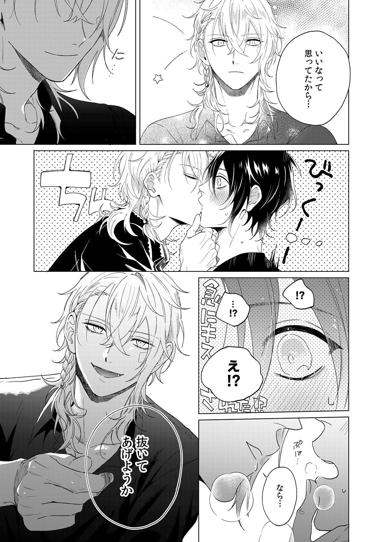 とろけるまで奥まで突いてページ21