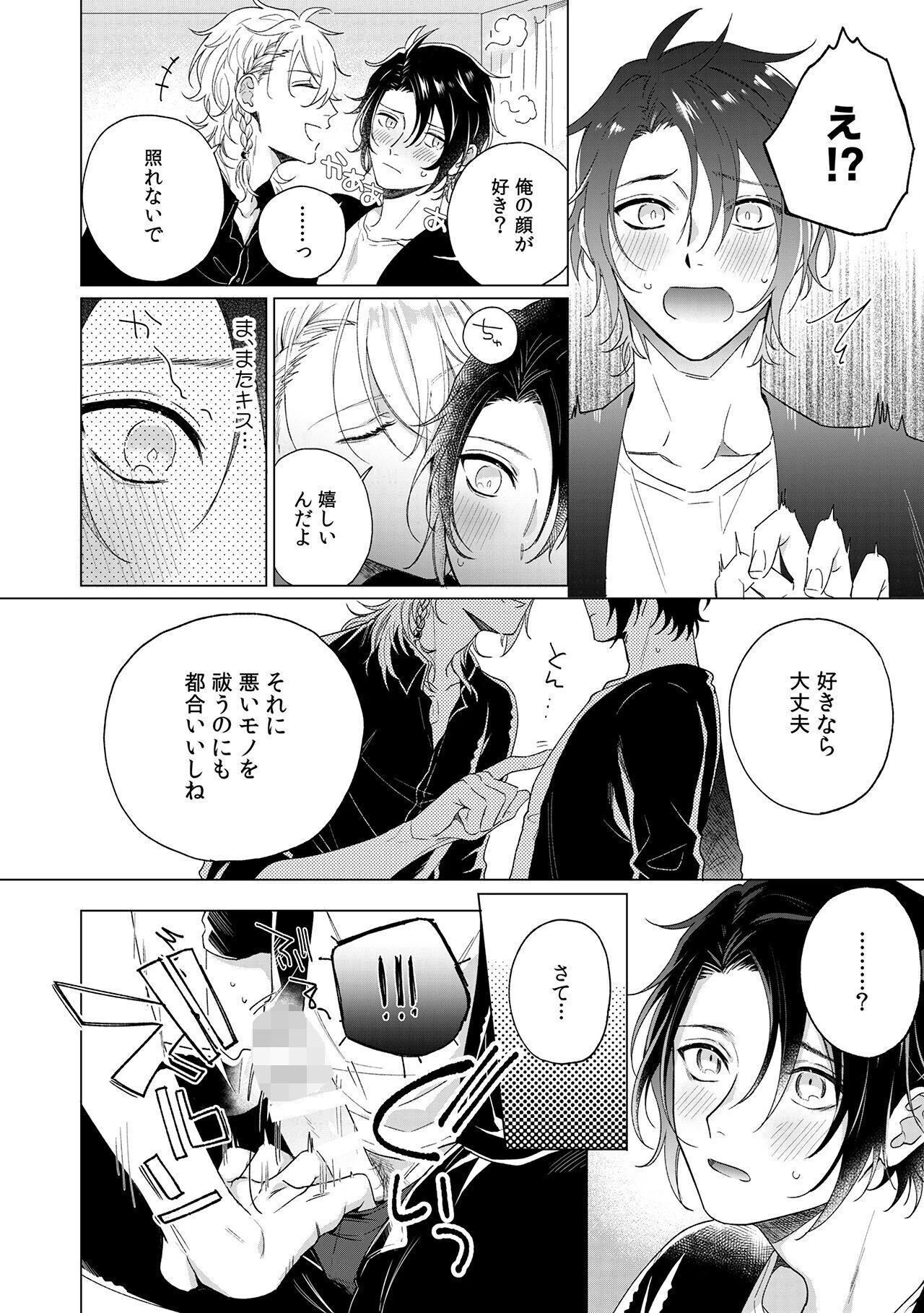 とろけるまで奥まで突いてページ22