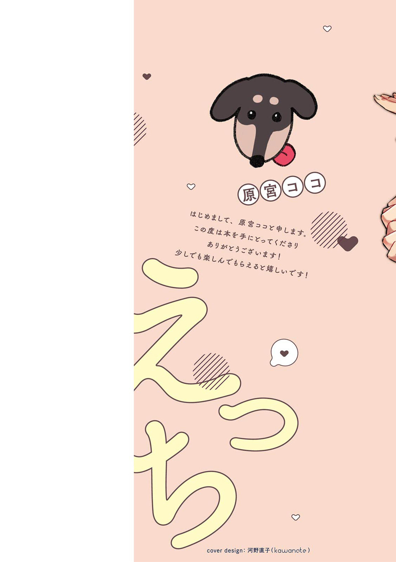 俺の声でえっちなことしてた?ページ3
