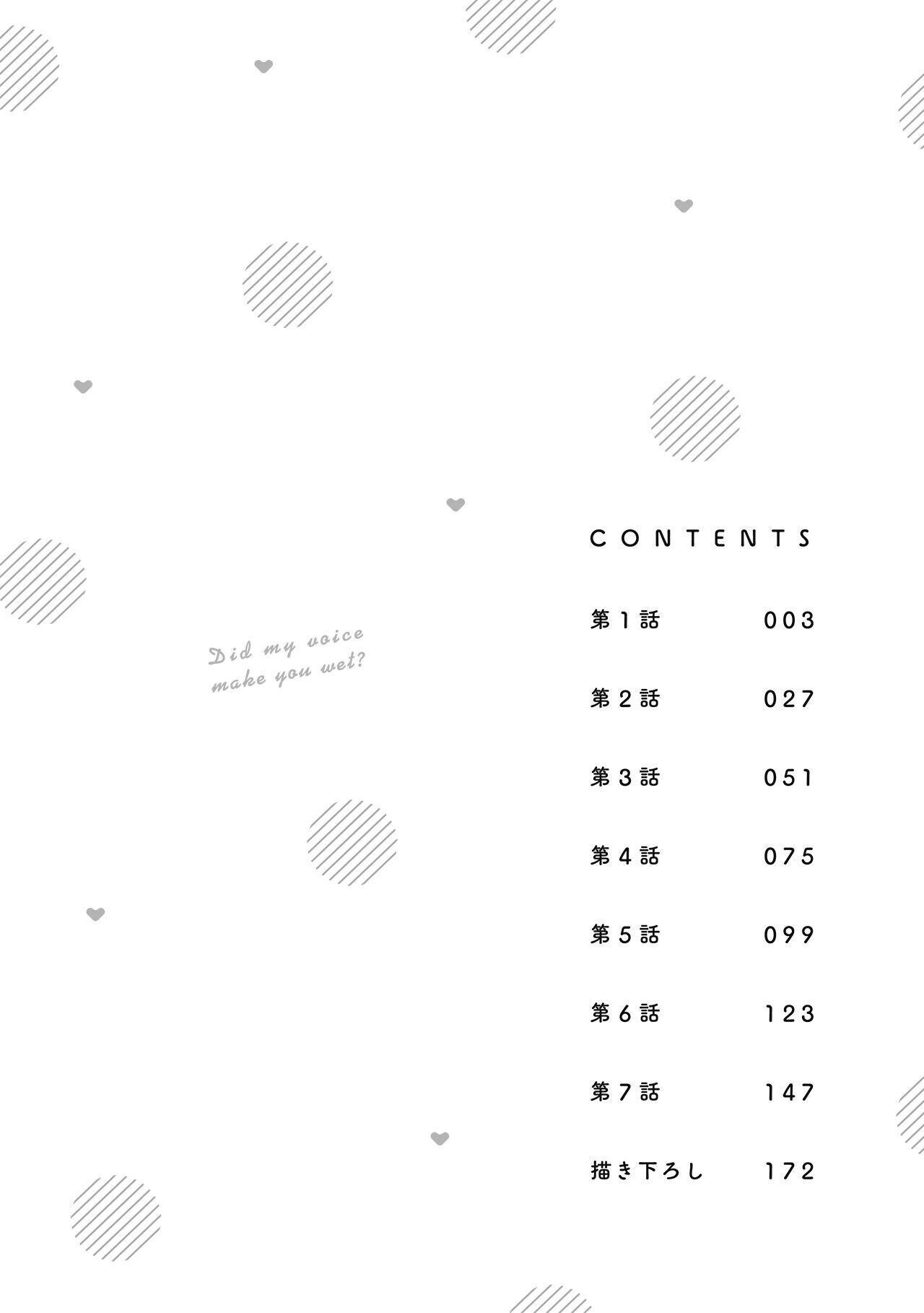 俺の声でえっちなことしてた?ページ6