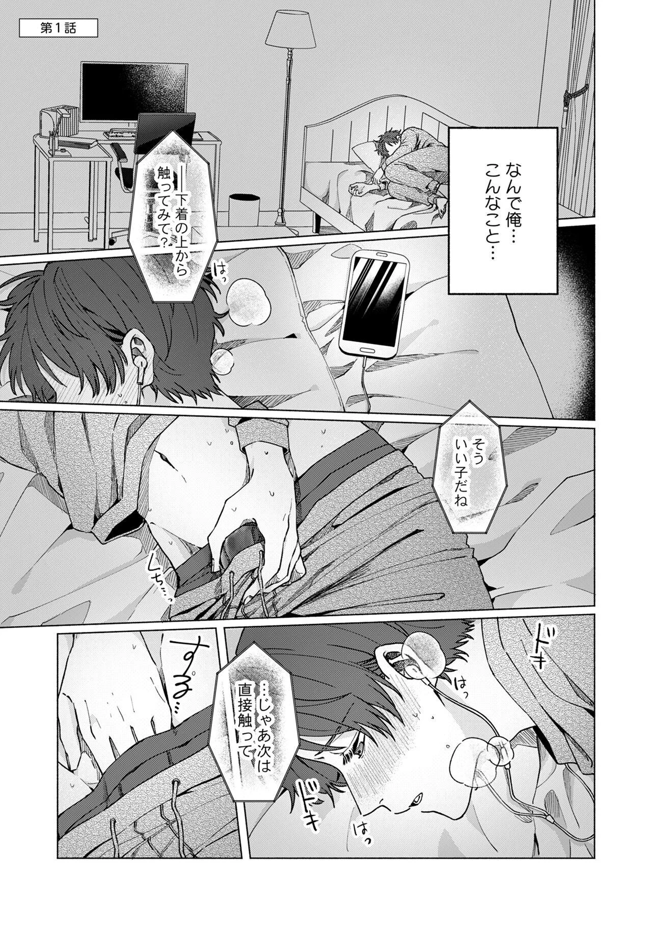 俺の声でえっちなことしてた?ページ7