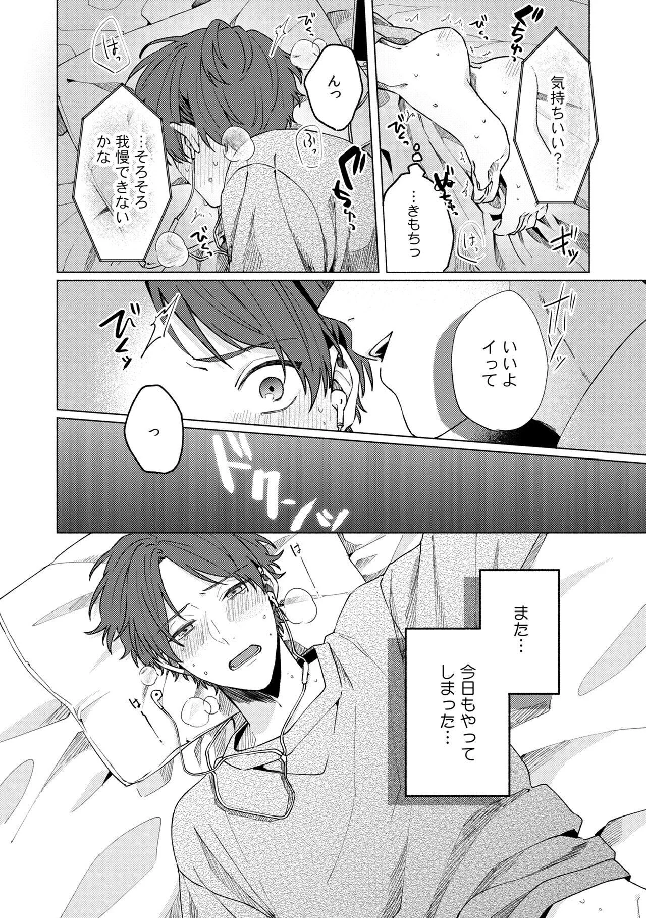 俺の声でえっちなことしてた?ページ8