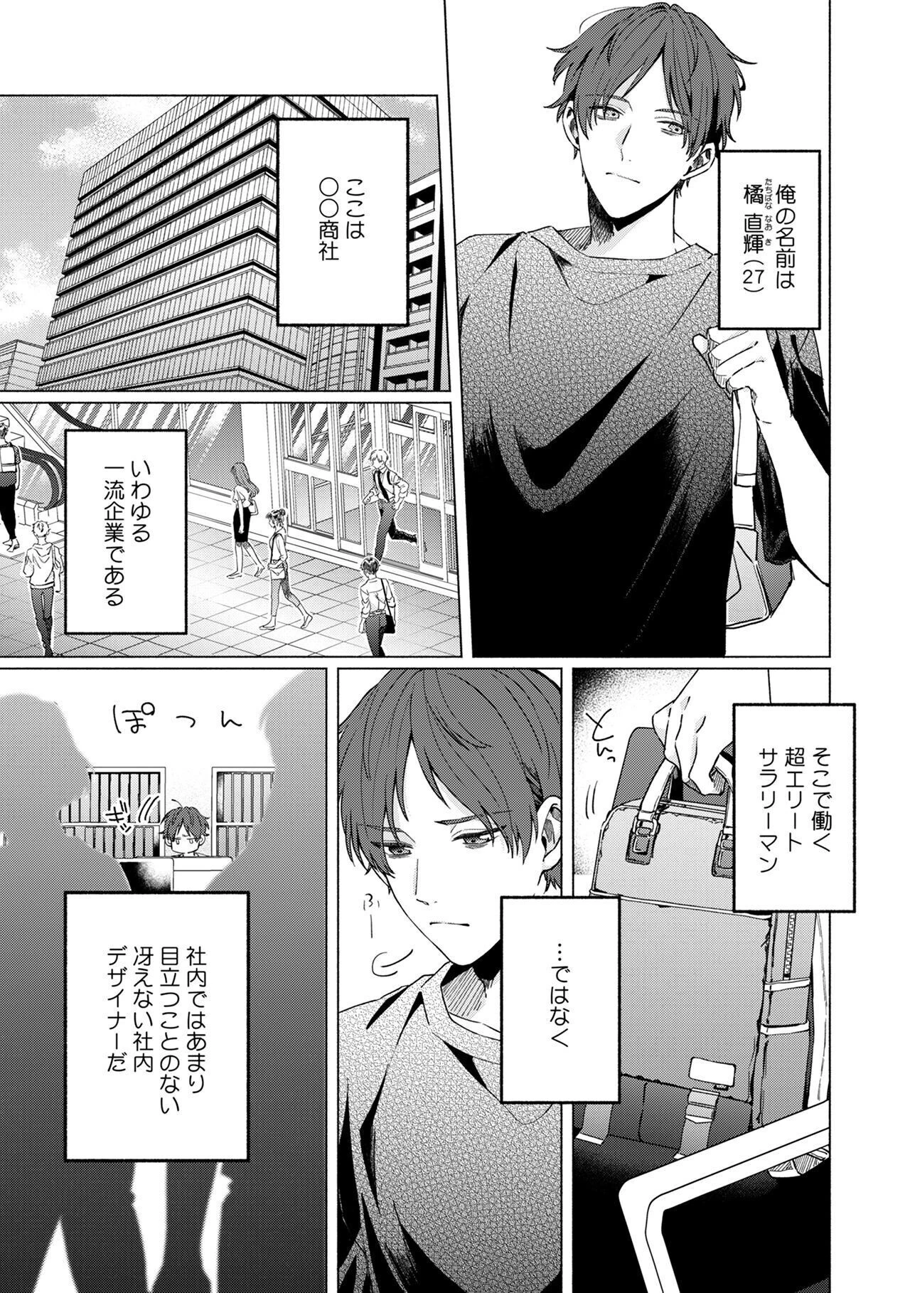 俺の声でえっちなことしてた?ページ9