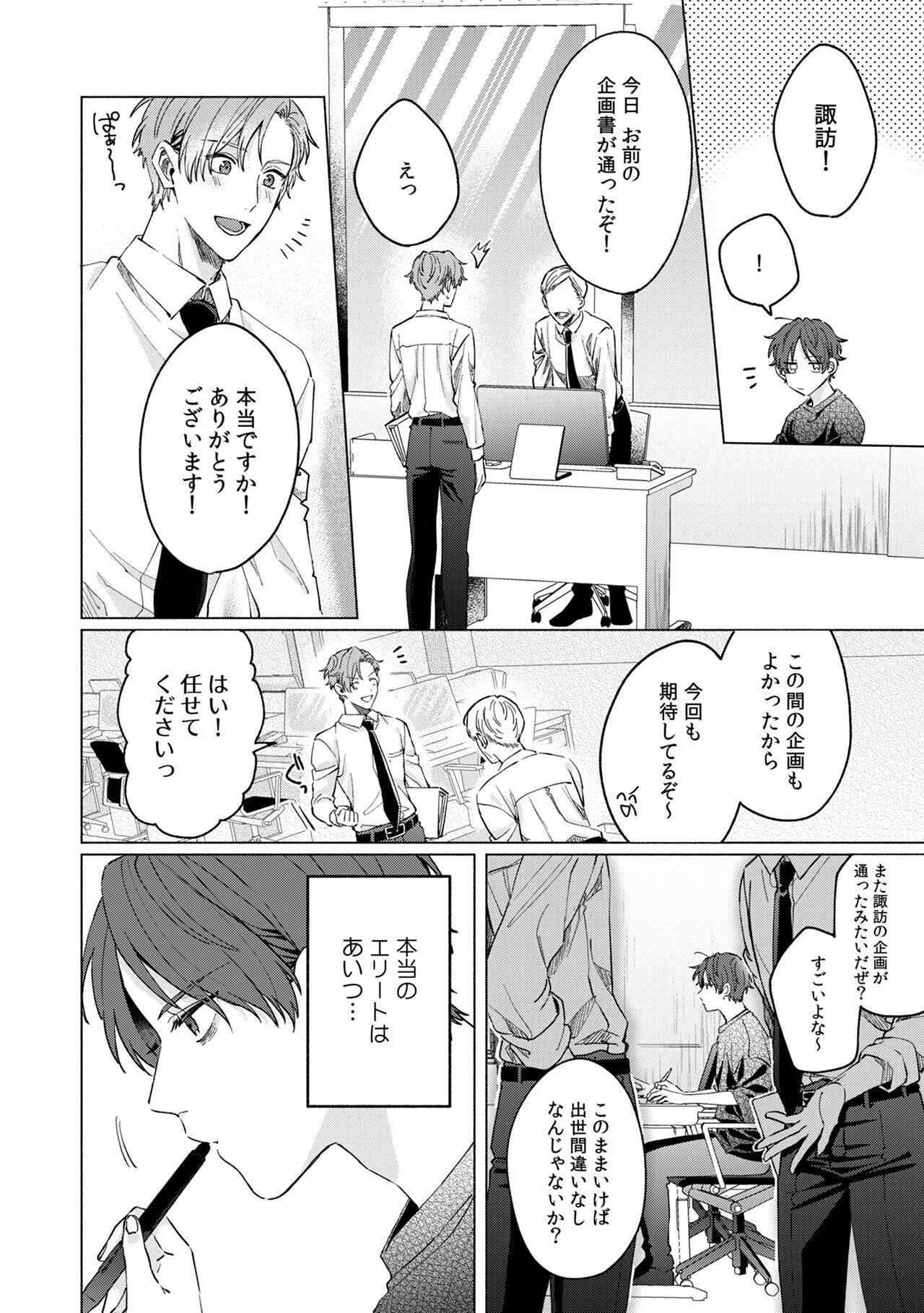 俺の声でえっちなことしてた?ページ10
