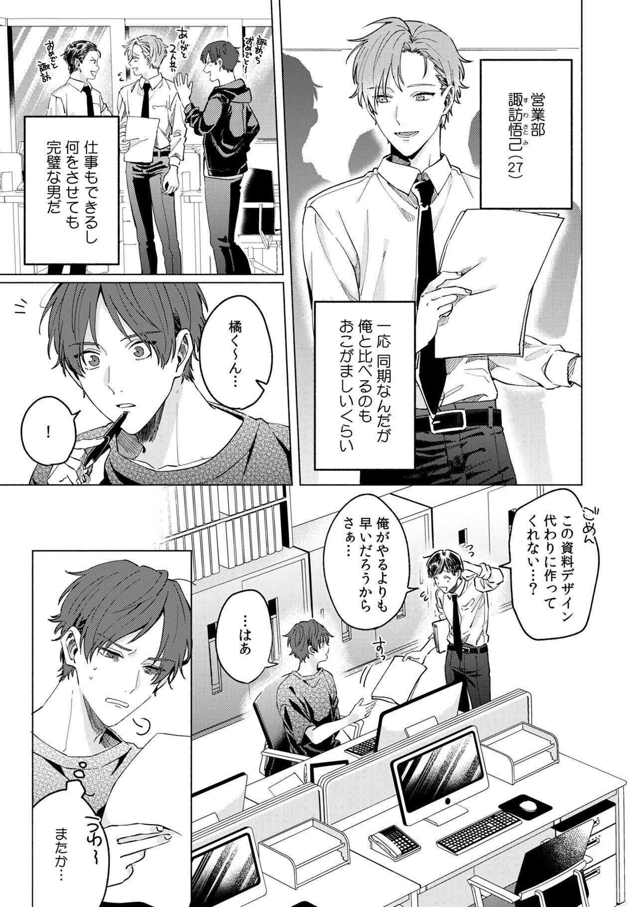 俺の声でえっちなことしてた?ページ11