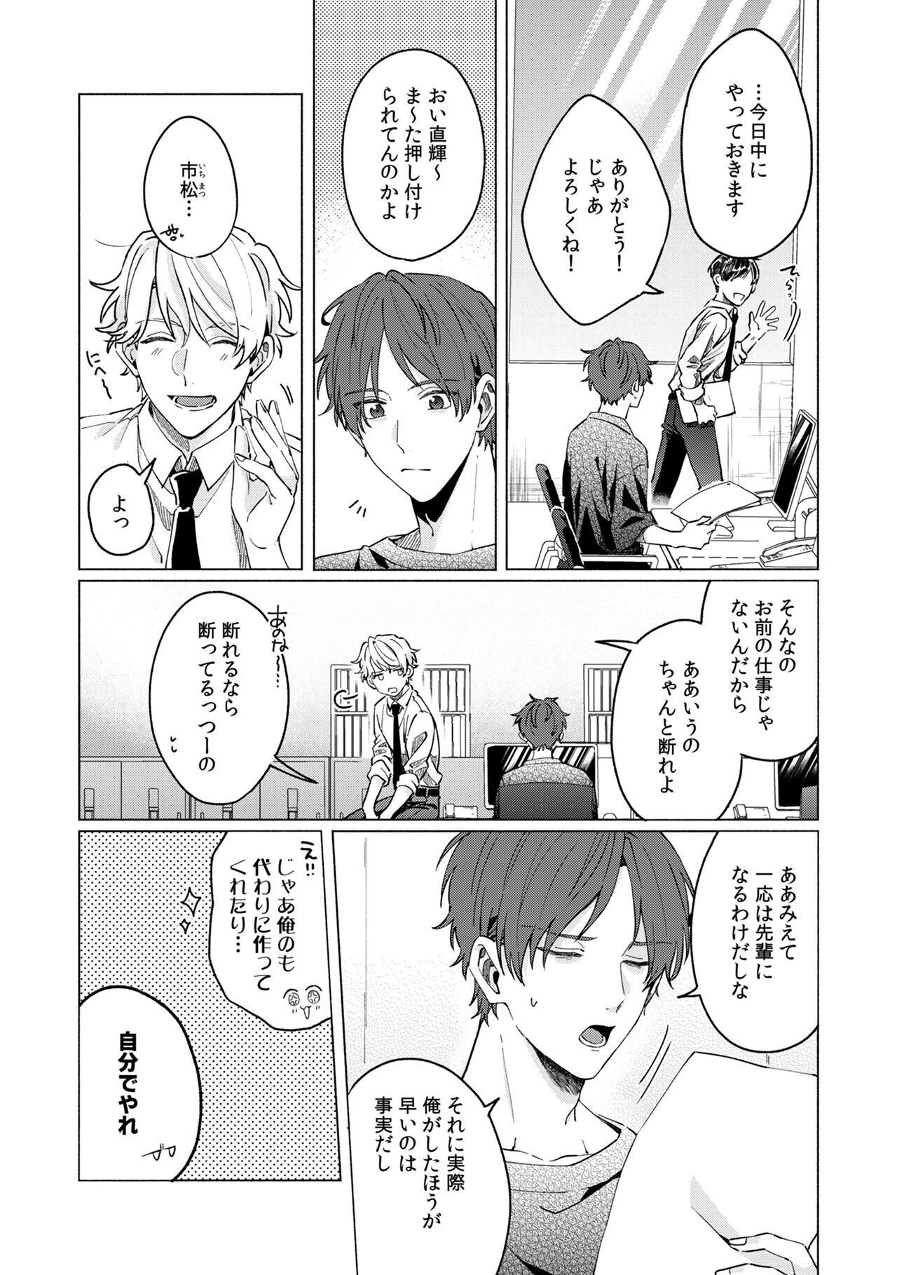俺の声でえっちなことしてた?ページ12