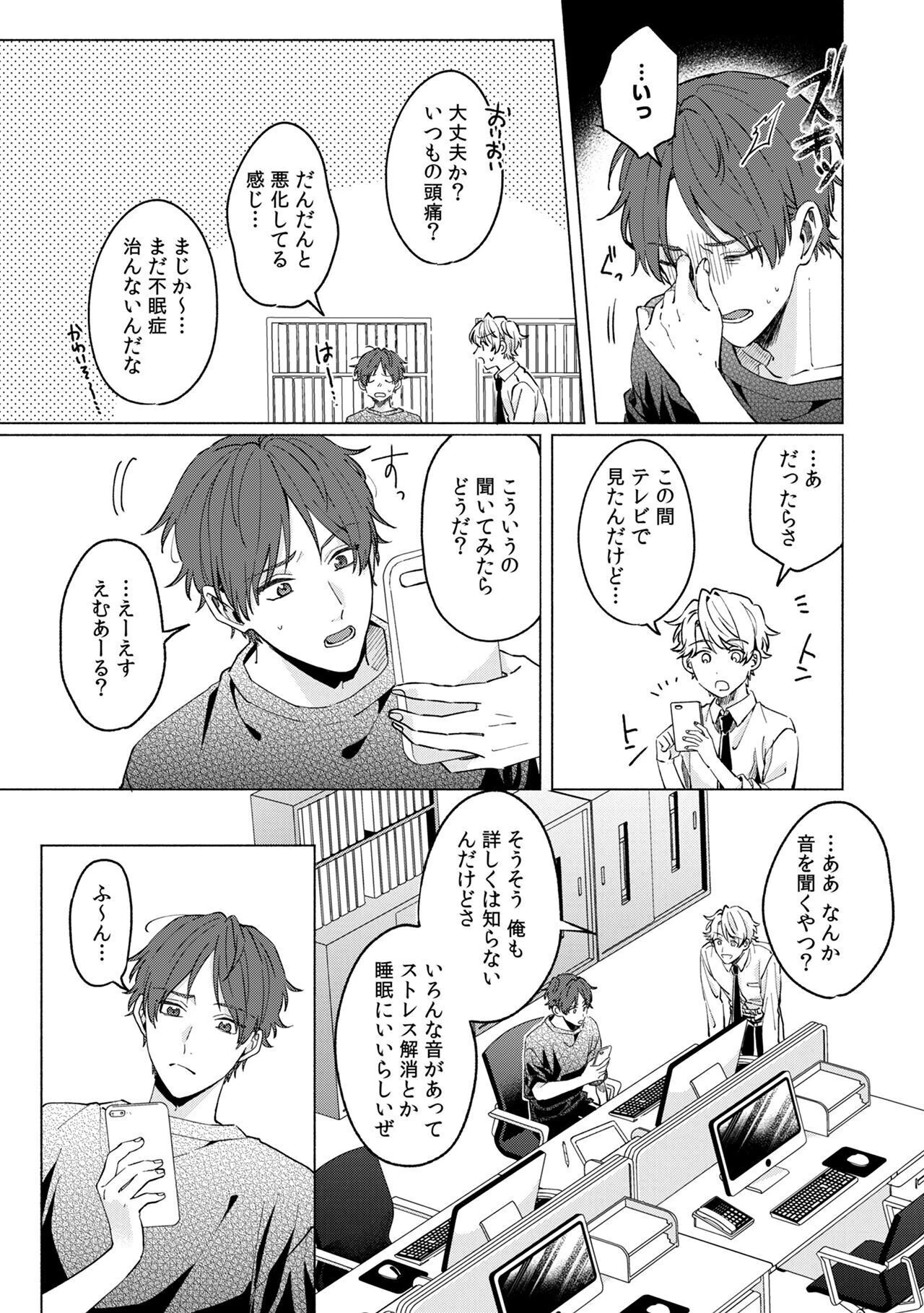 俺の声でえっちなことしてた?ページ13
