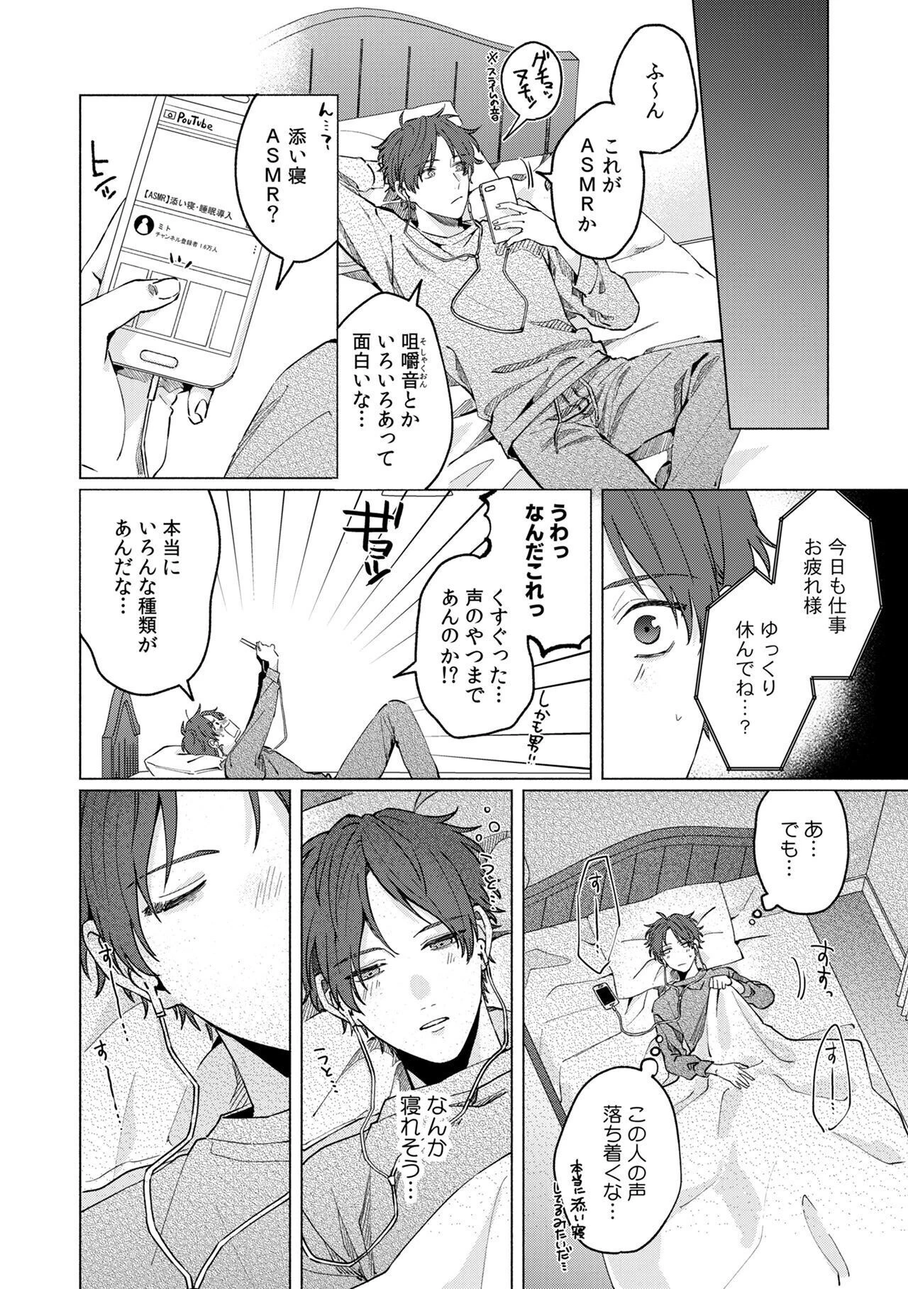 俺の声でえっちなことしてた?ページ14