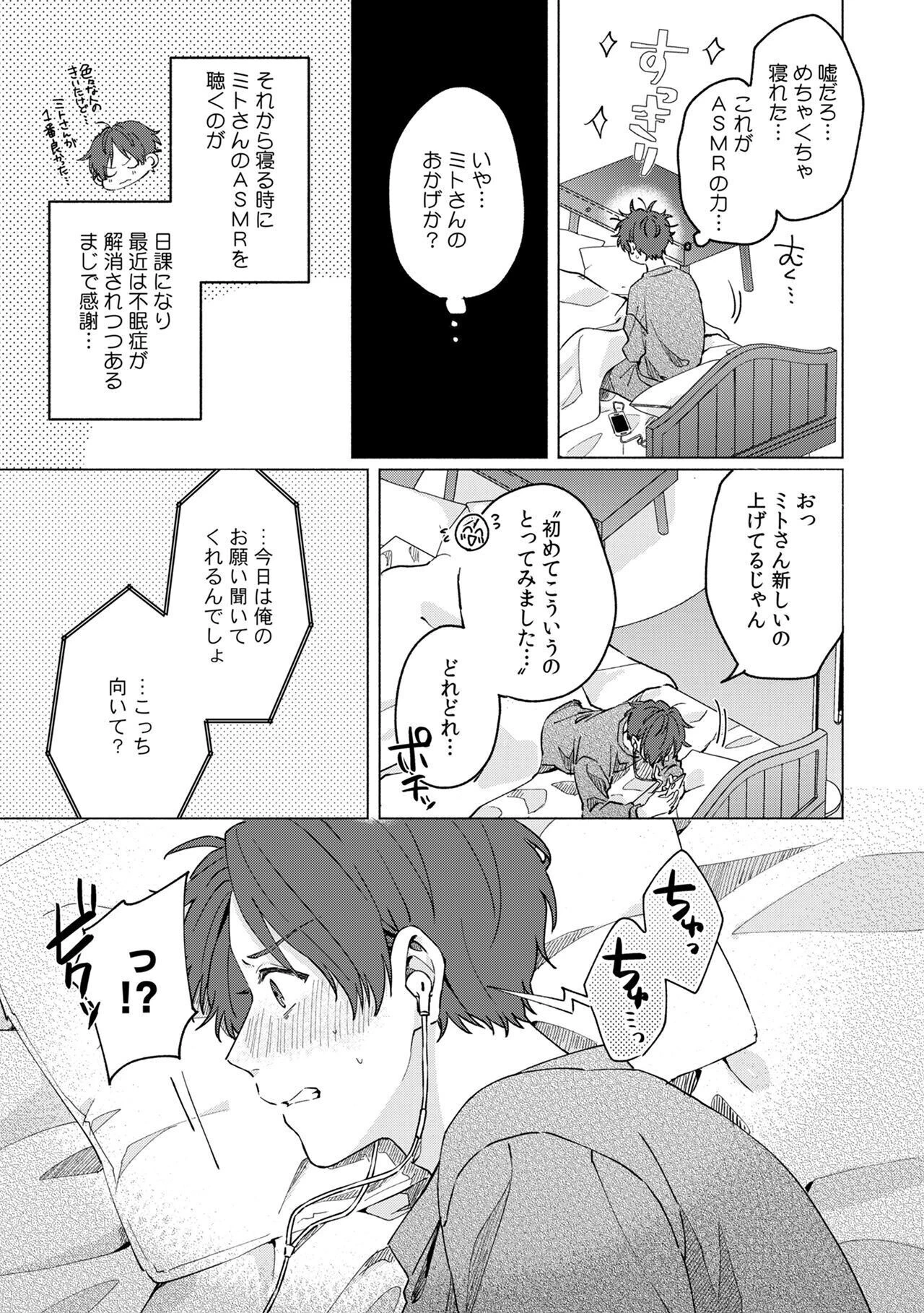 俺の声でえっちなことしてた?ページ15