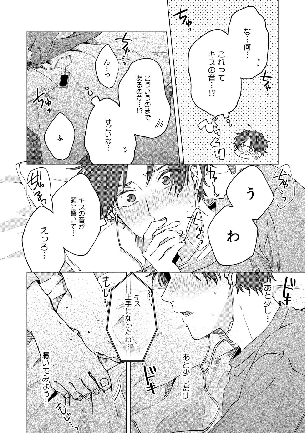 俺の声でえっちなことしてた?ページ16