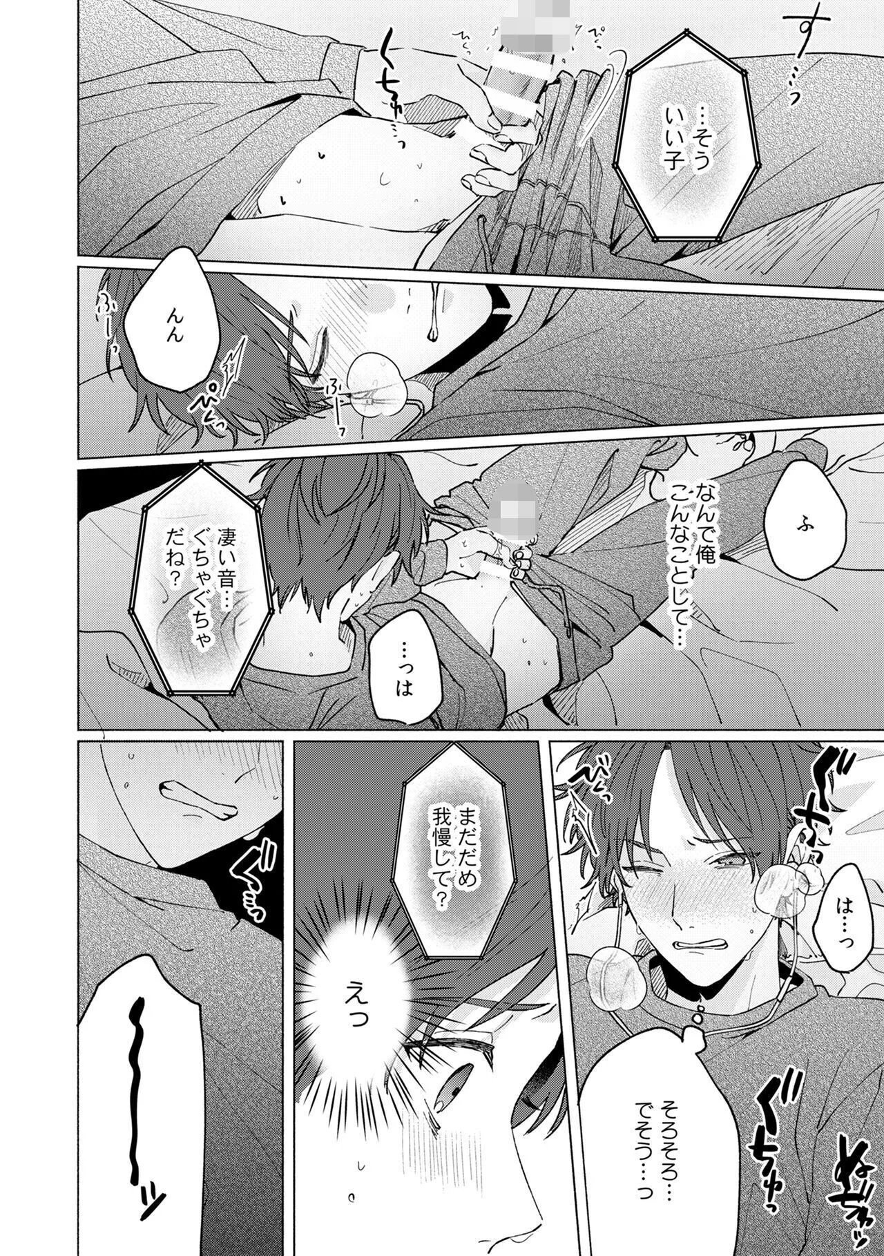 俺の声でえっちなことしてた?ページ18