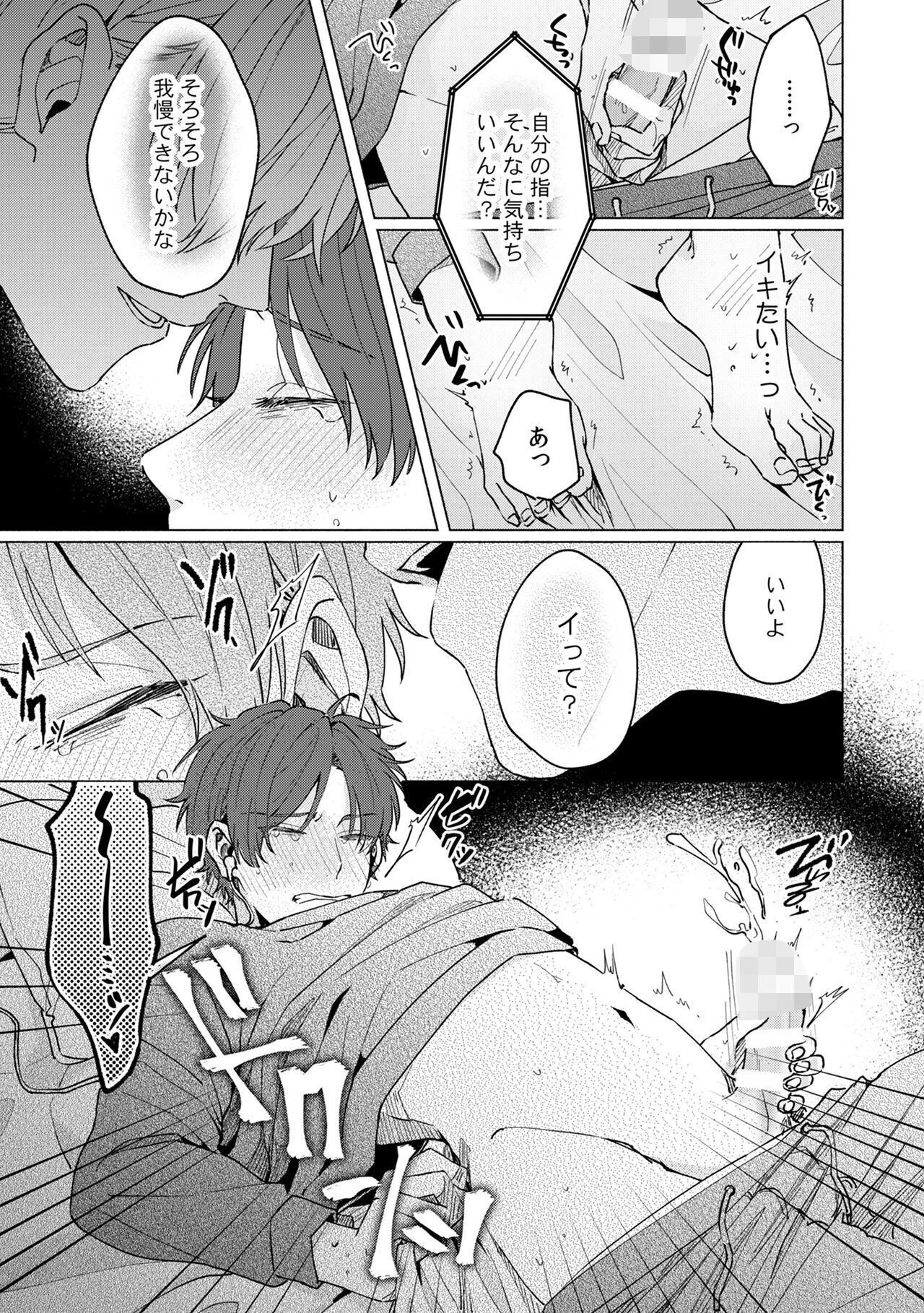 俺の声でえっちなことしてた?ページ19