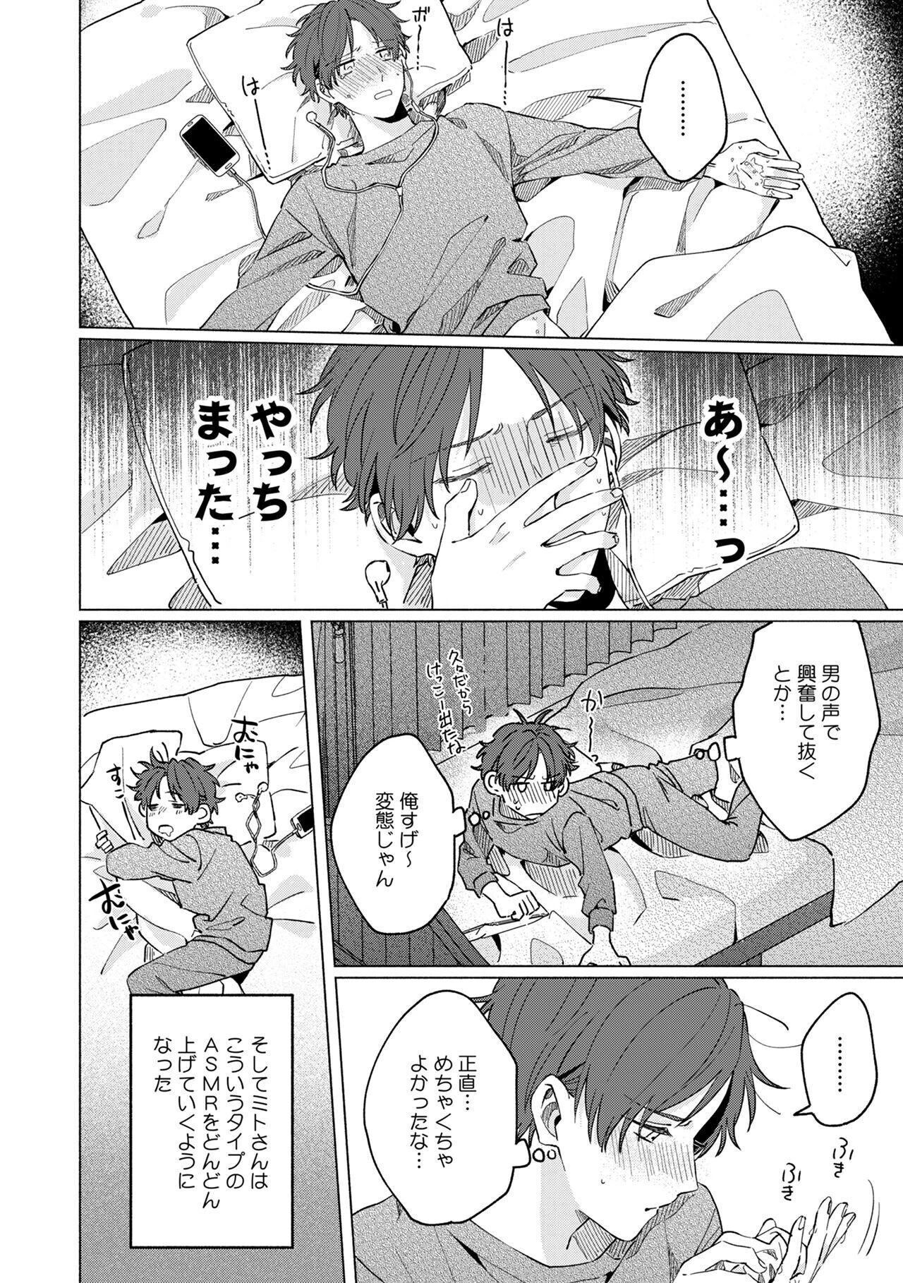 俺の声でえっちなことしてた?ページ20