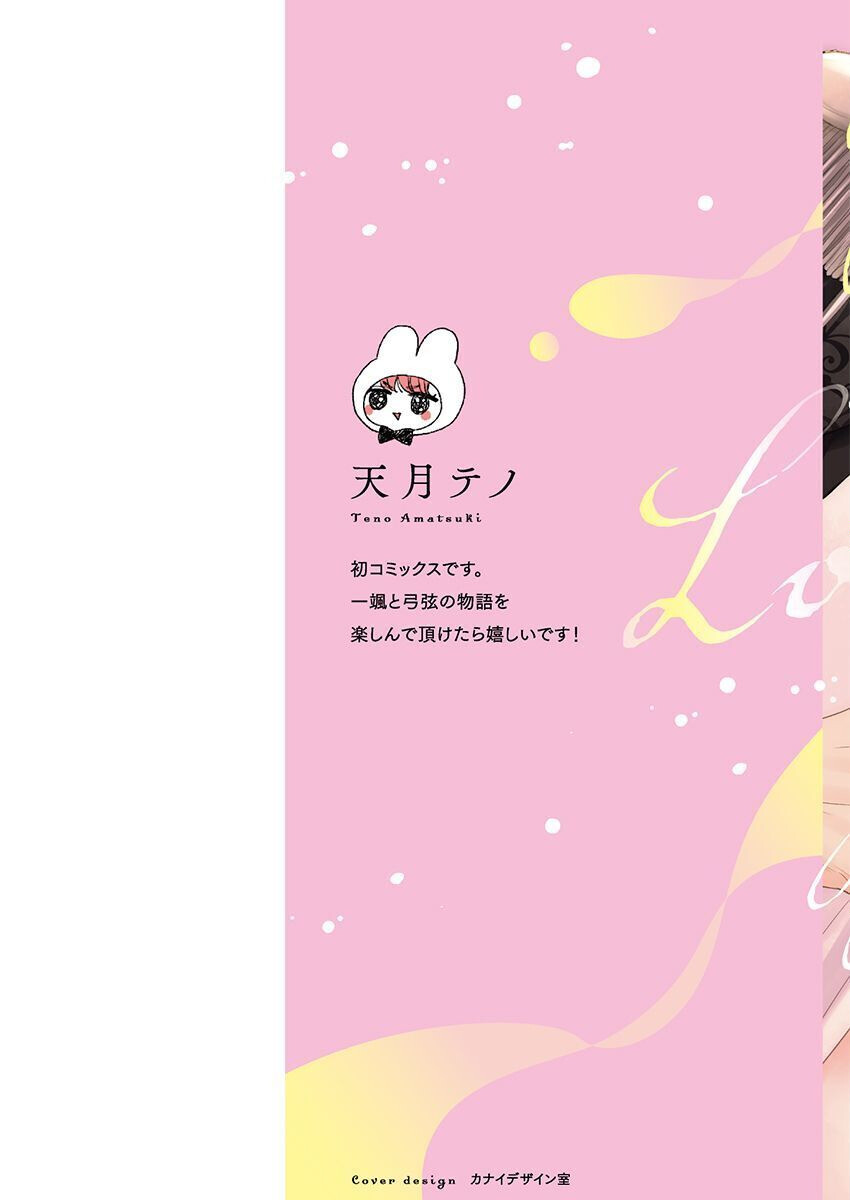 リア恋マスカレードページ3