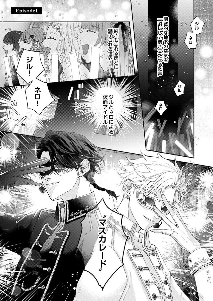 リア恋マスカレードページ7